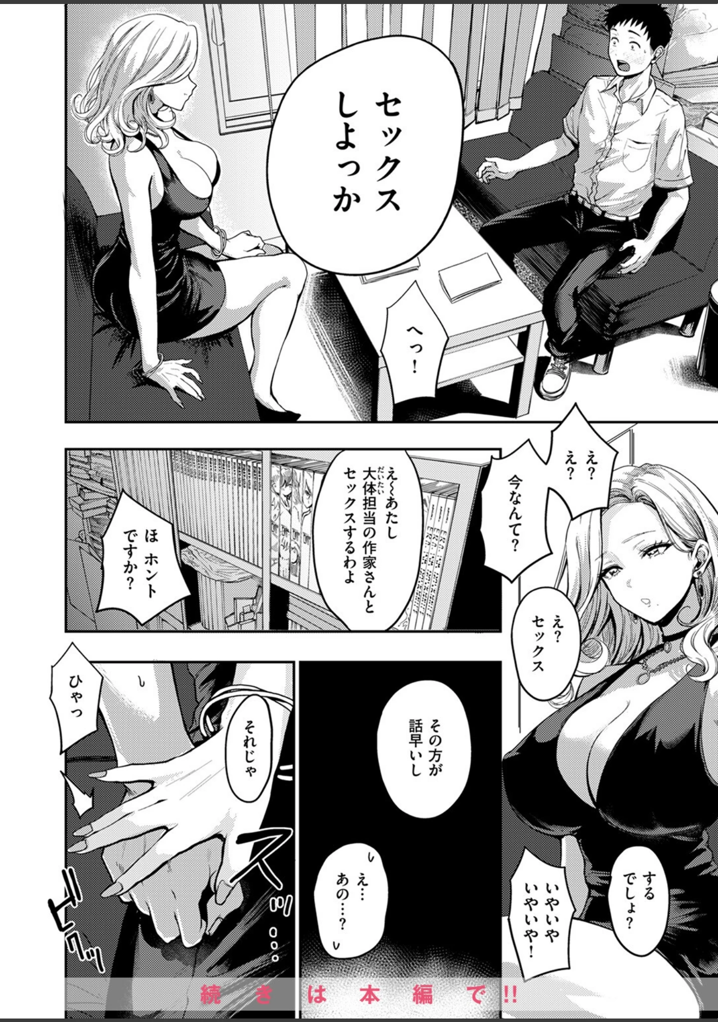 「COMIC失楽天 2024年06月号」（ブッチャーU） 試し読み 16ページ目