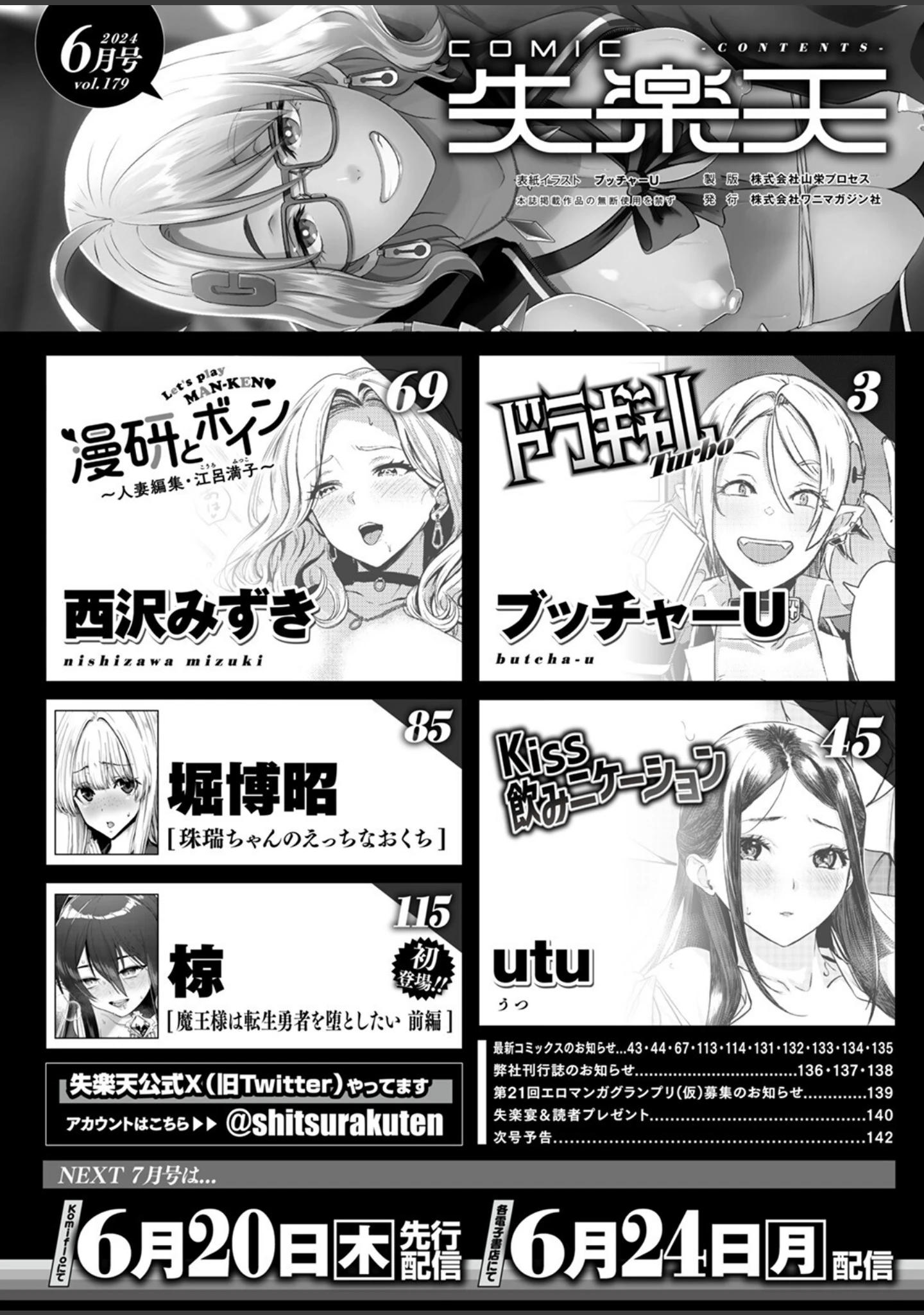 「COMIC失楽天 2024年06月号」（ブッチャーU） 試し読み 2ページ目