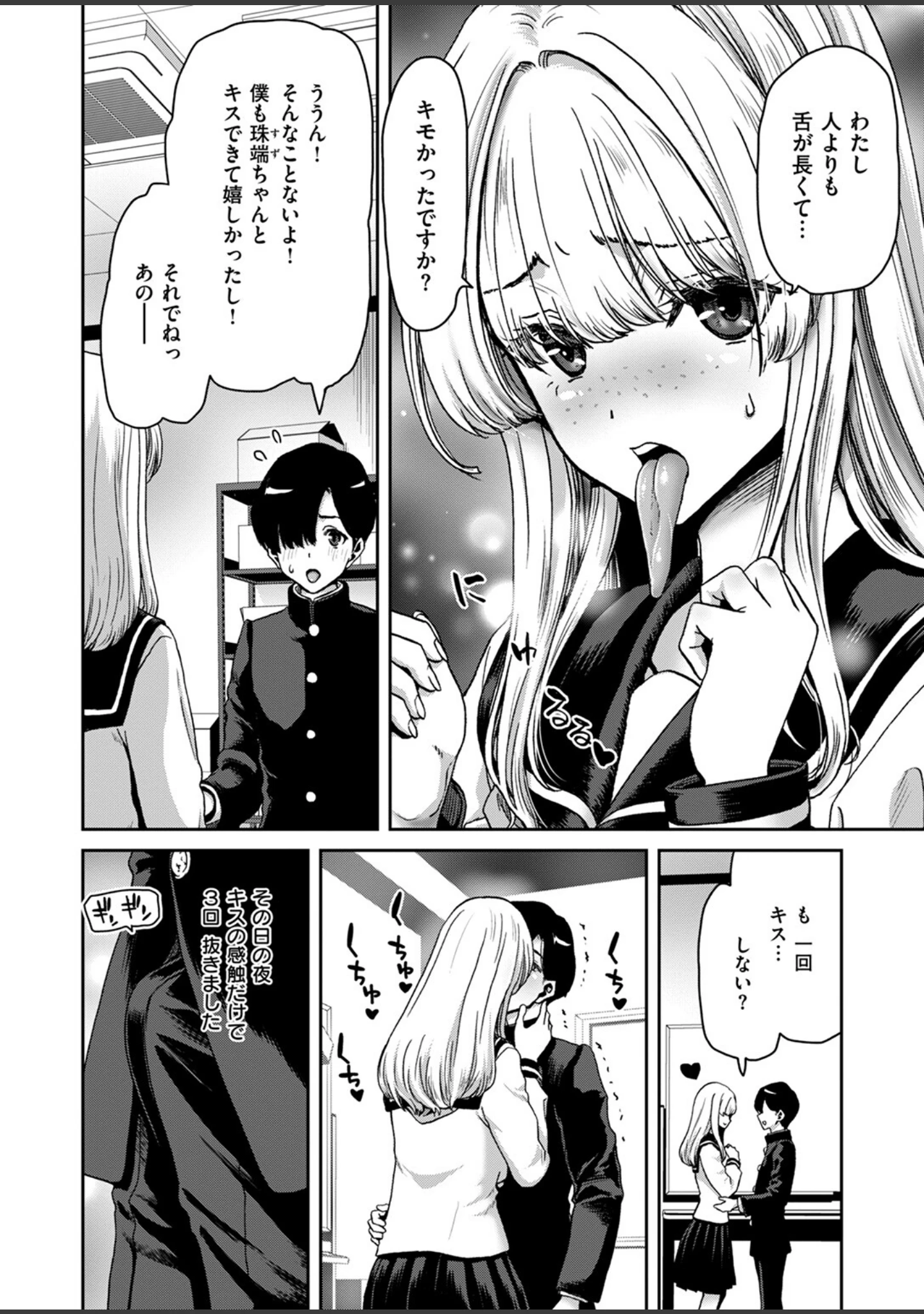 「COMIC失楽天 2024年06月号」（ブッチャーU） 試し読み 20ページ目