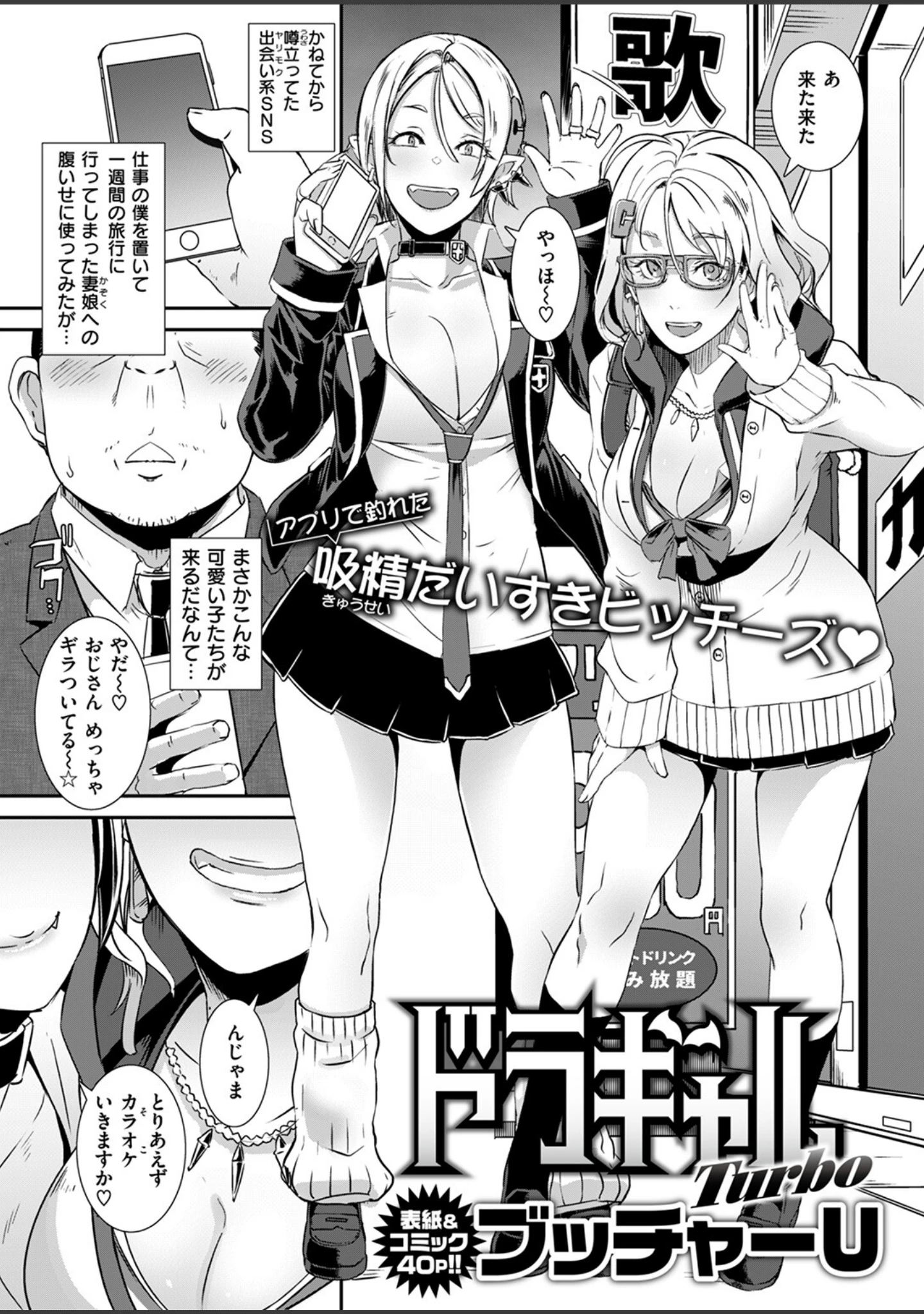 「COMIC失楽天 2024年06月号」（ブッチャーU） 試し読み 3ページ目