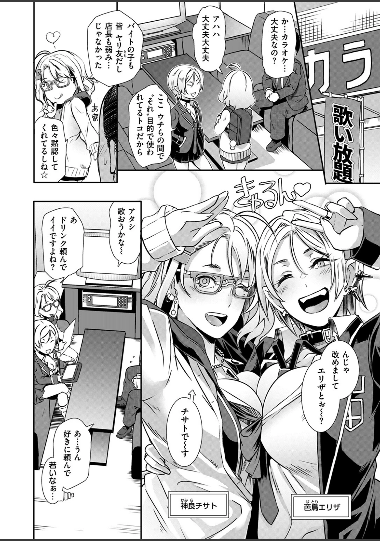 「COMIC失楽天 2024年06月号」（ブッチャーU） 試し読み 4ページ目