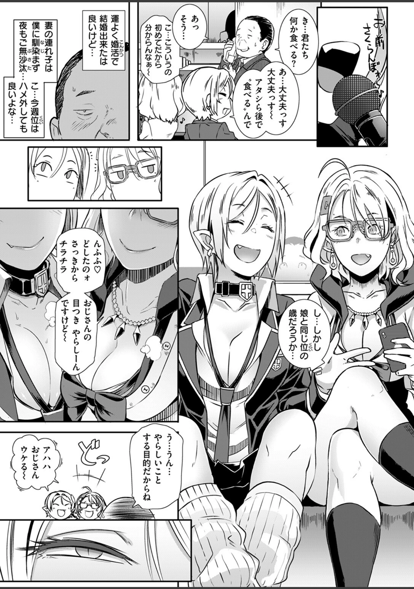 「COMIC失楽天 2024年06月号」（ブッチャーU） 試し読み 5ページ目