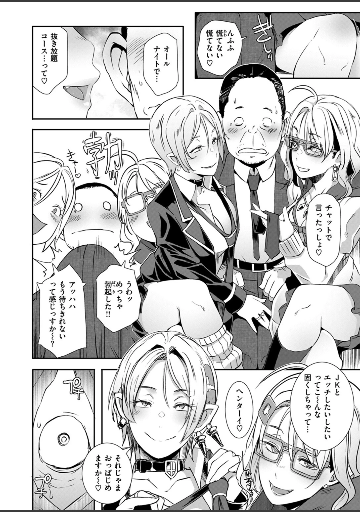 「COMIC失楽天 2024年06月号」（ブッチャーU） 試し読み 6ページ目