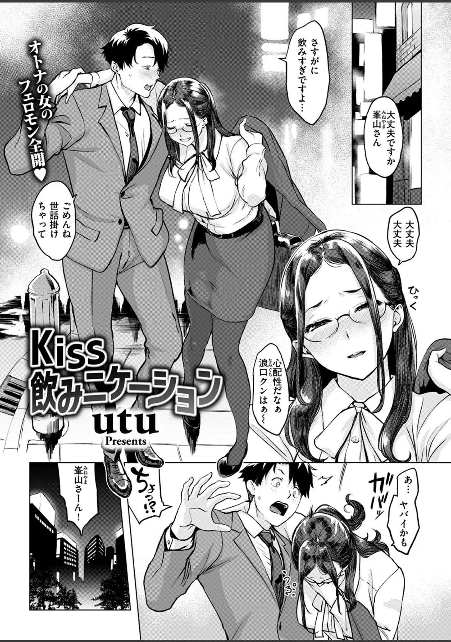 「COMIC失楽天 2024年06月号」（ブッチャーU） 試し読み 9ページ目