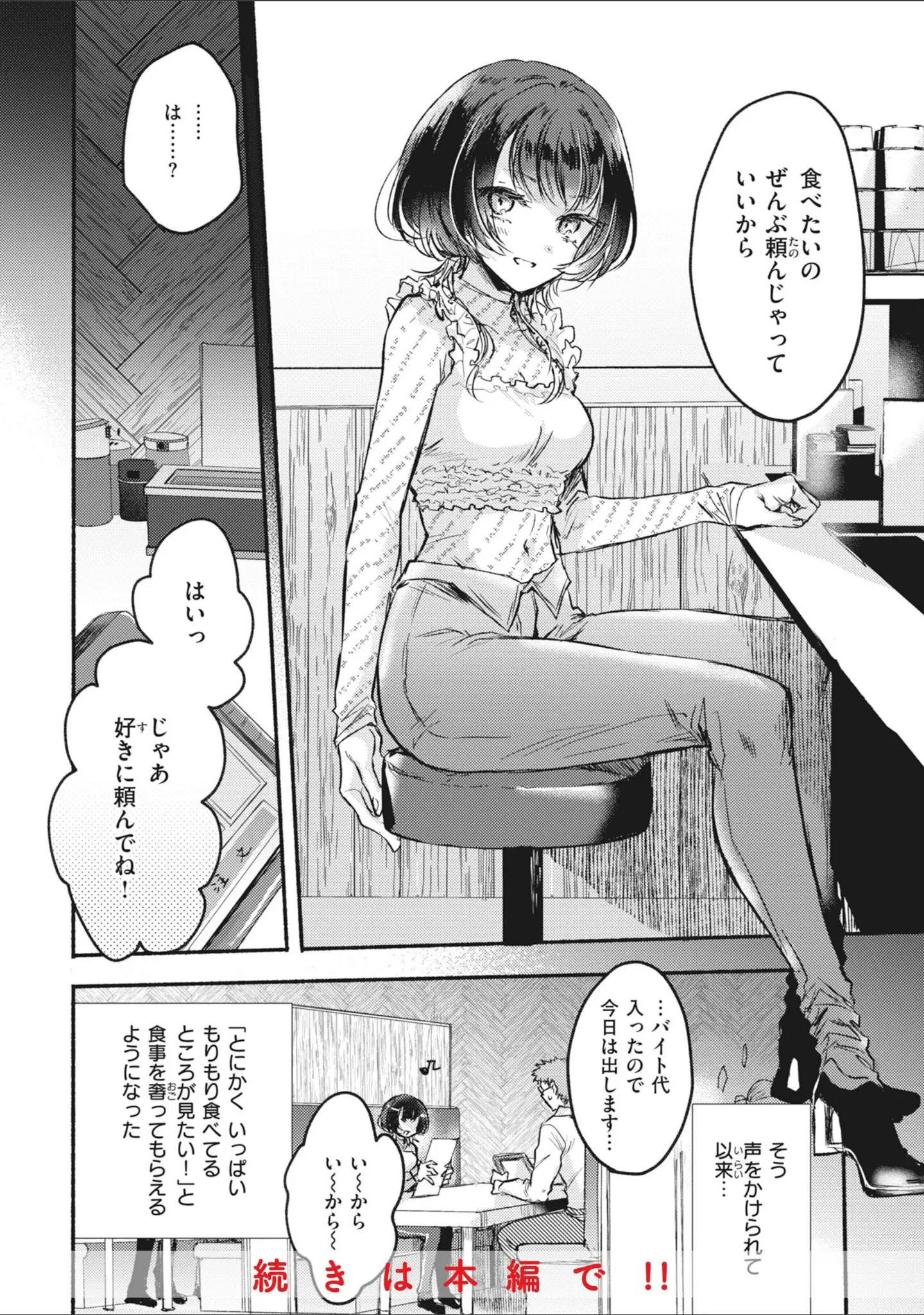 「あまいろ あそーと」（雛原えみ） 試し読み 10ページ目