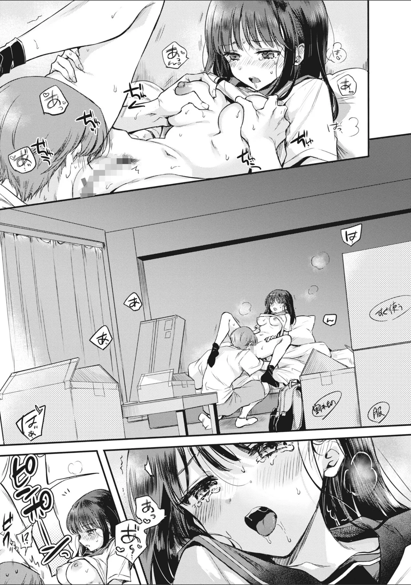 「あまいろ あそーと」（雛原えみ） 試し読み 11ページ目