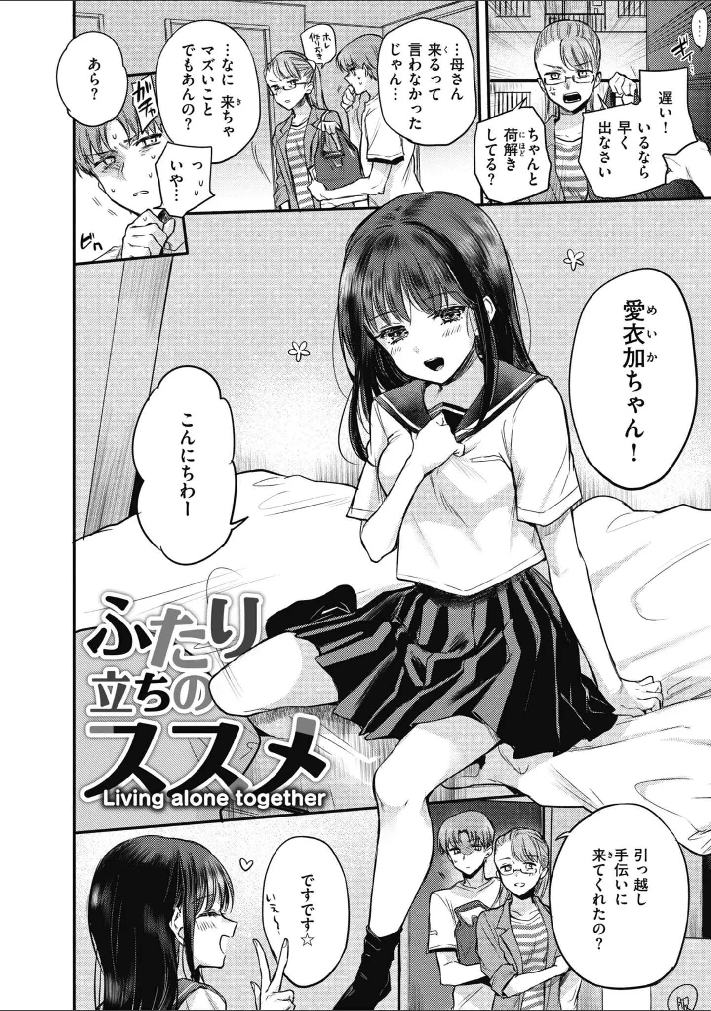「あまいろ あそーと」（雛原えみ） 試し読み 12ページ目