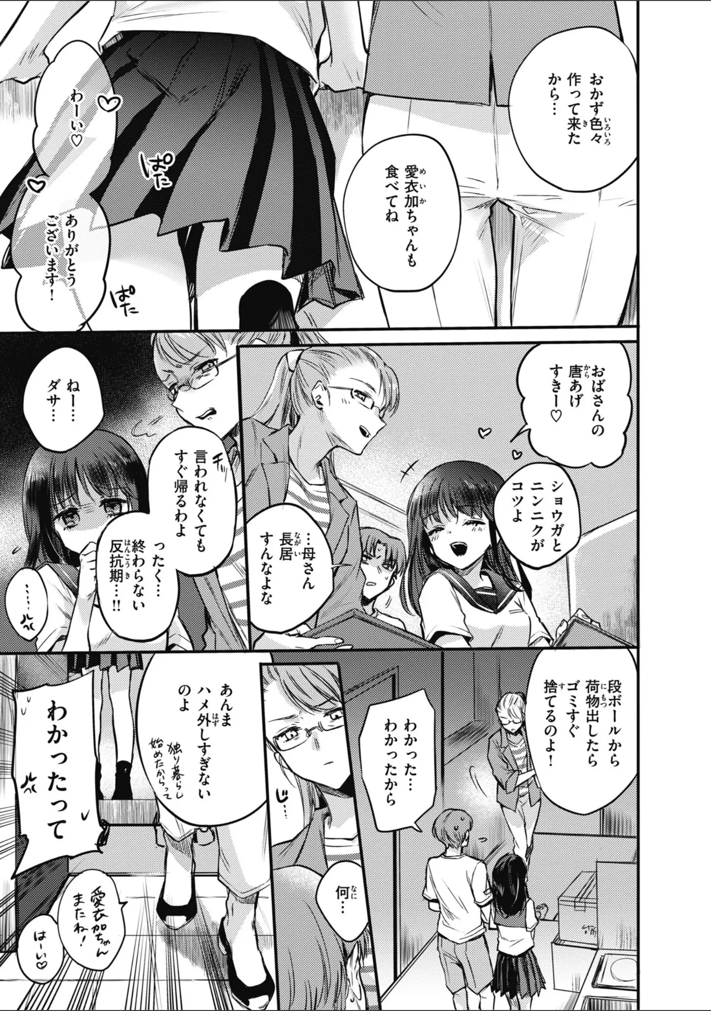「あまいろ あそーと」（雛原えみ） 試し読み 13ページ目