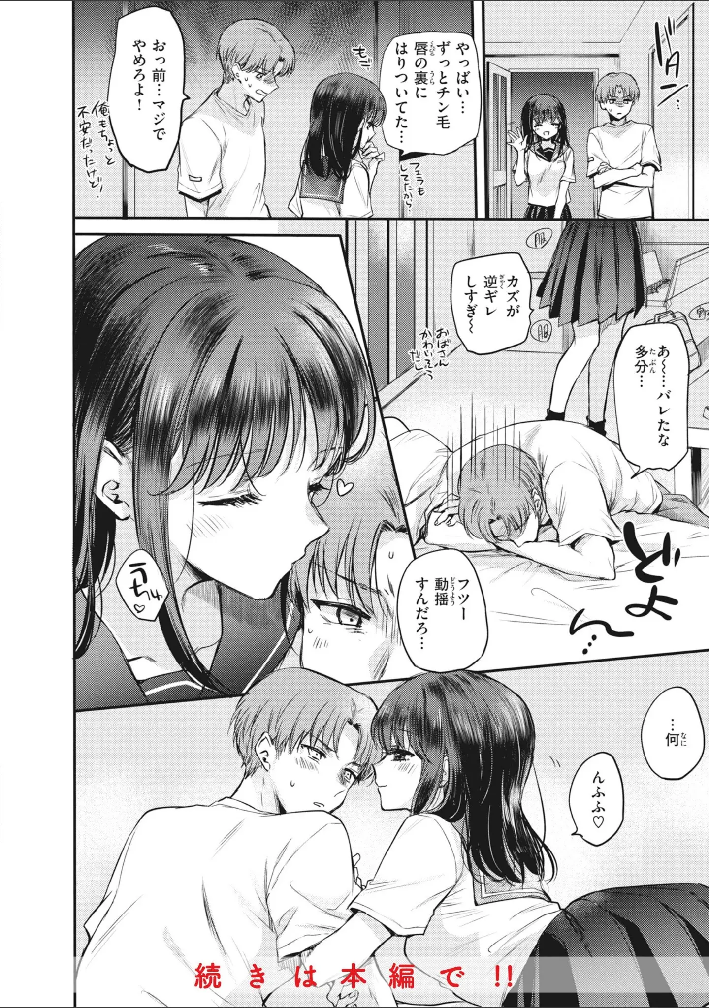 「あまいろ あそーと」（雛原えみ） 試し読み 14ページ目