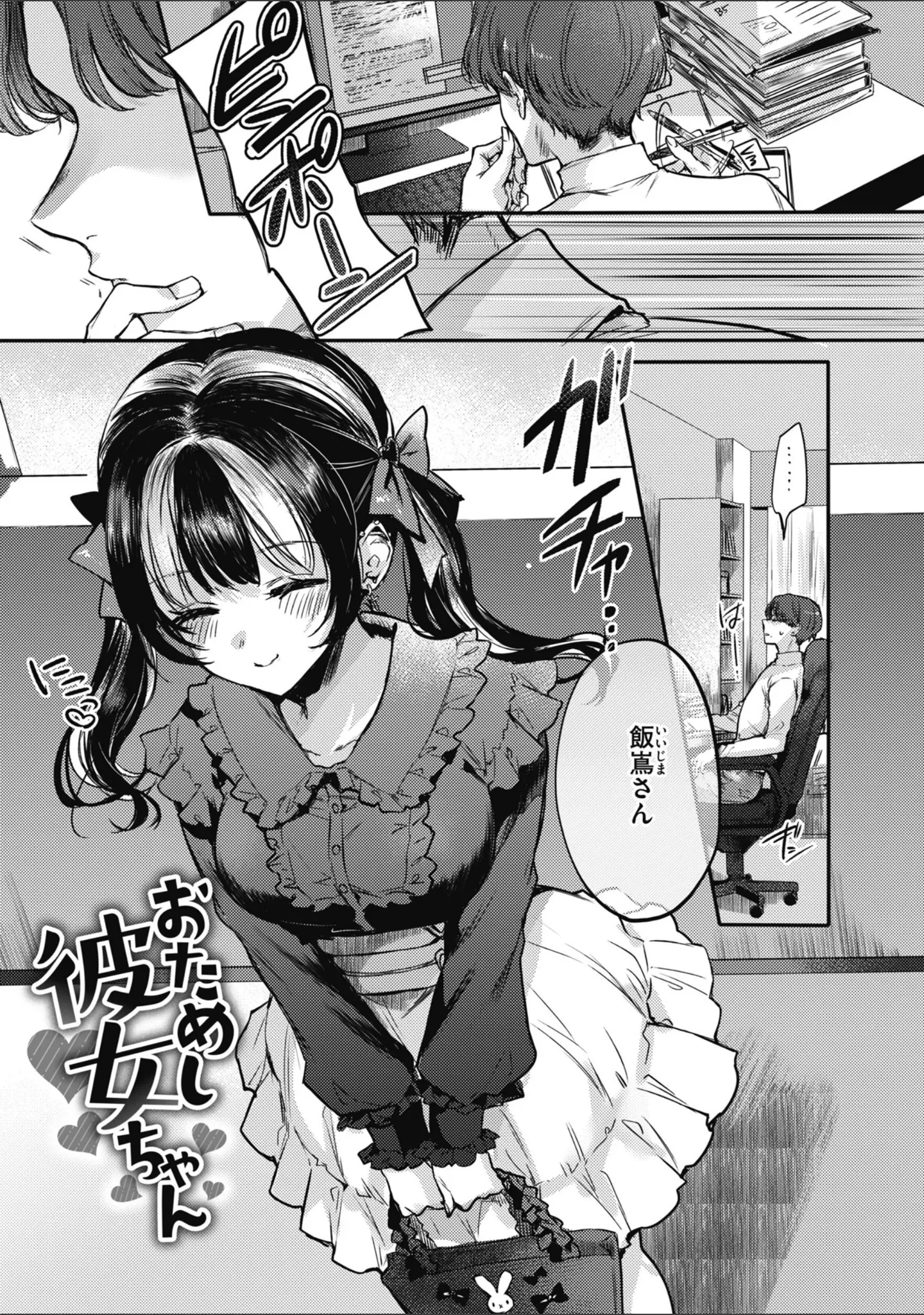 「あまいろ あそーと」（雛原えみ） 試し読み 15ページ目