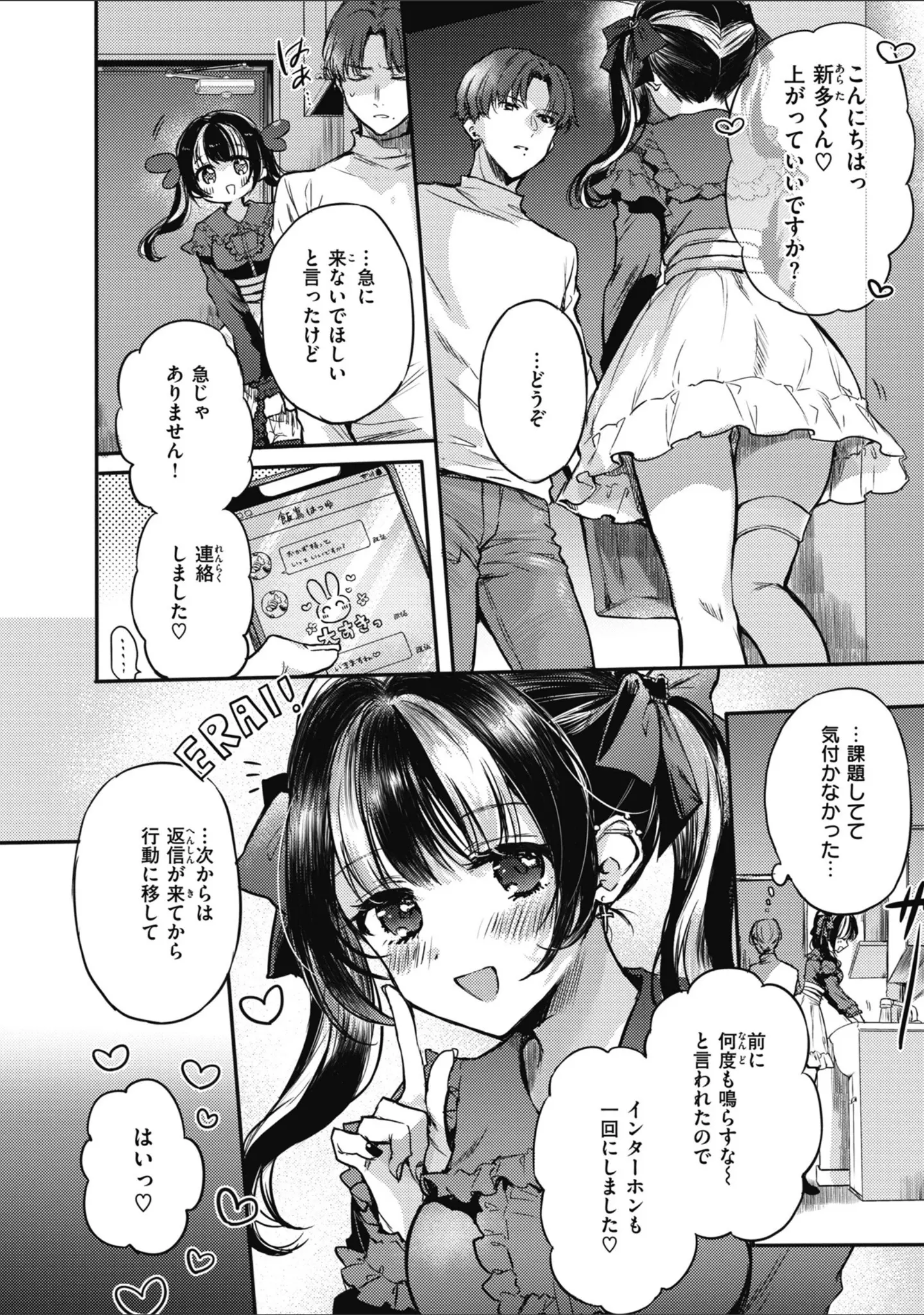 「あまいろ あそーと」（雛原えみ） 試し読み 16ページ目