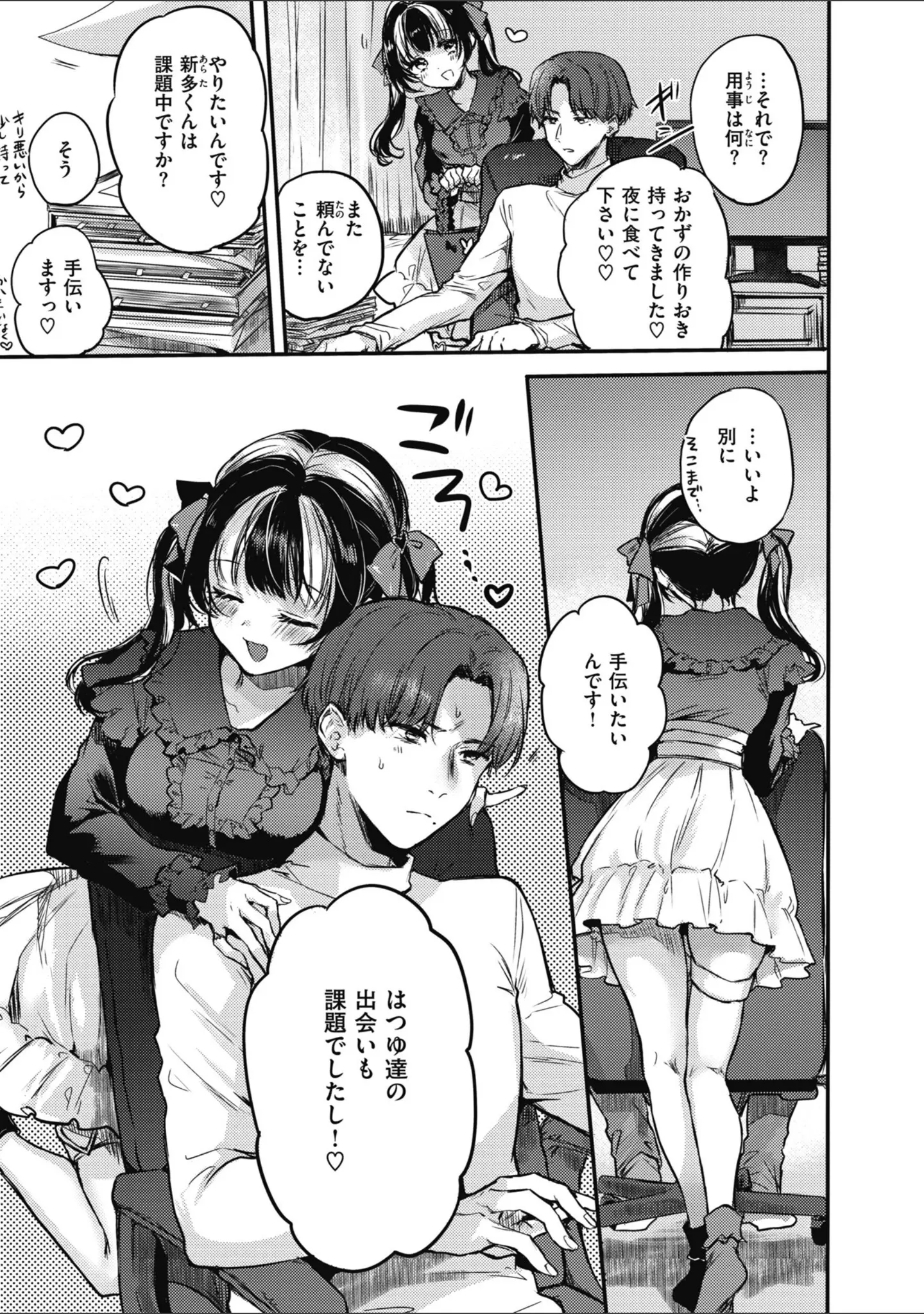 「あまいろ あそーと」（雛原えみ） 試し読み 17ページ目
