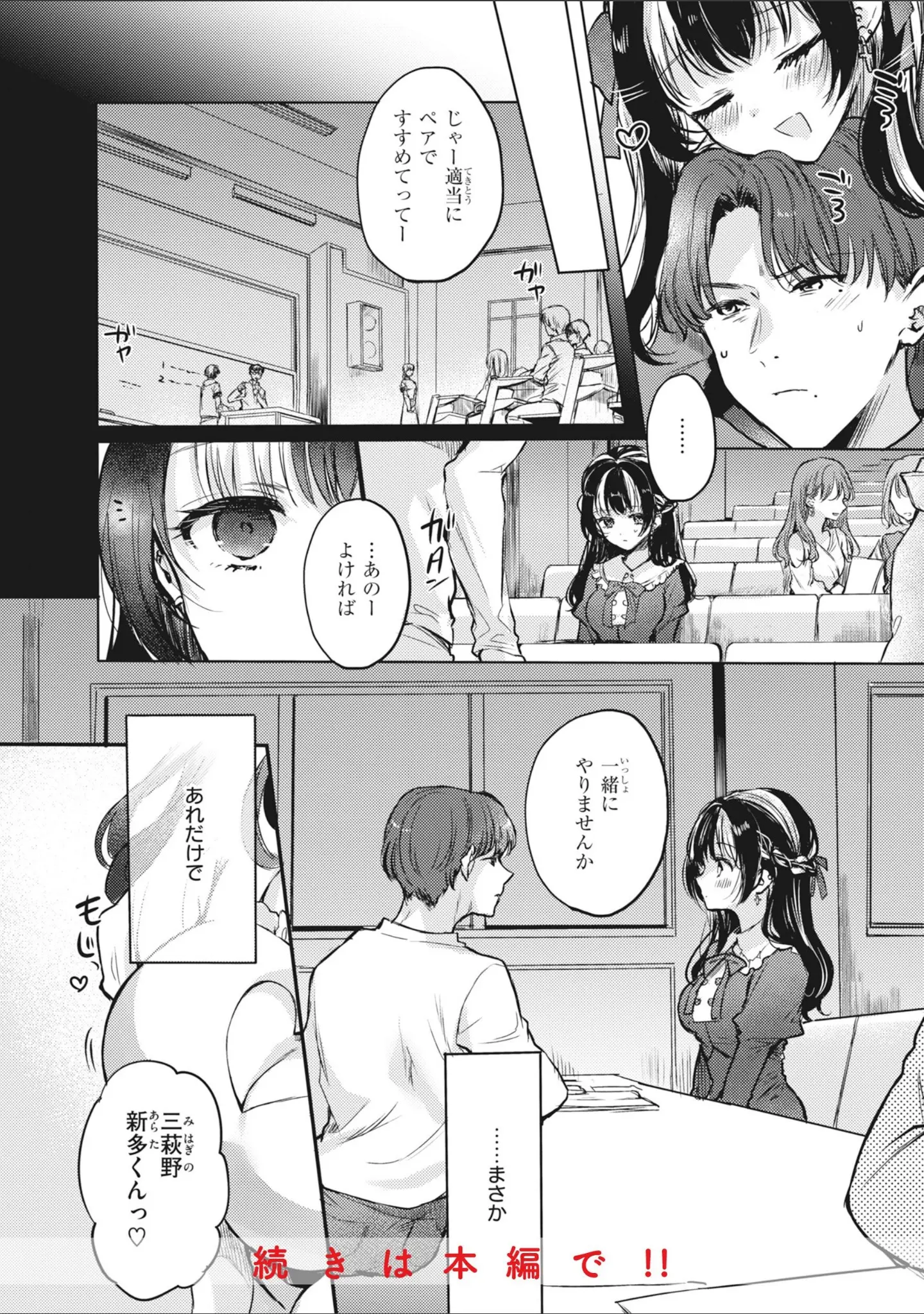 「あまいろ あそーと」（雛原えみ） 試し読み 18ページ目