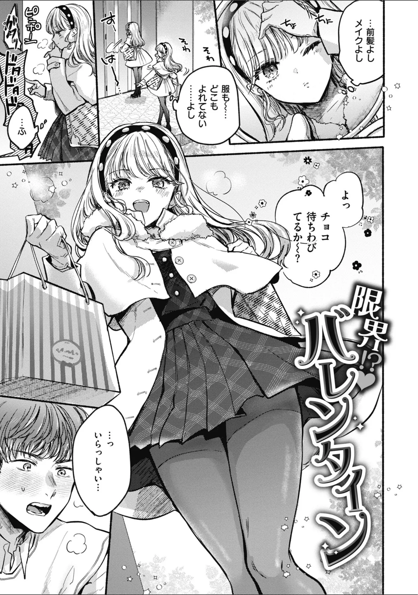 「あまいろ あそーと」（雛原えみ） 試し読み 19ページ目