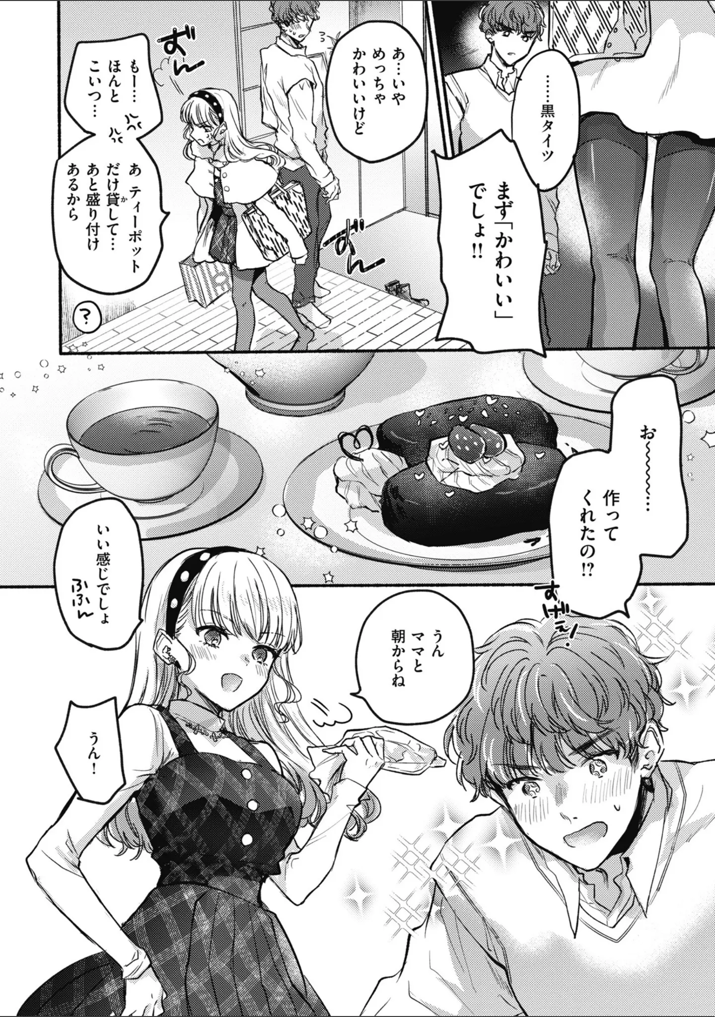 「あまいろ あそーと」（雛原えみ） 試し読み 20ページ目