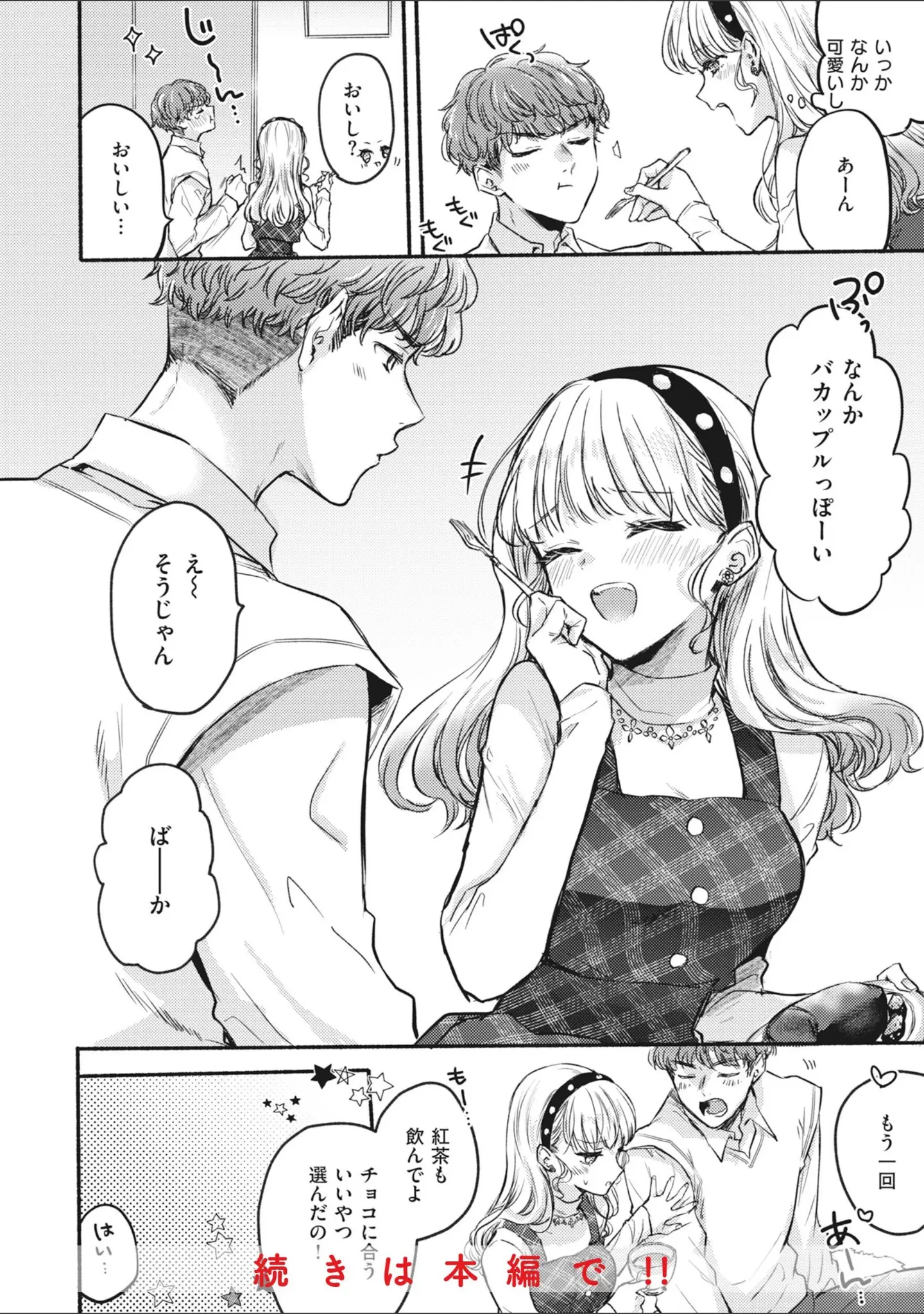 「あまいろ あそーと」（雛原えみ） 試し読み 22ページ目