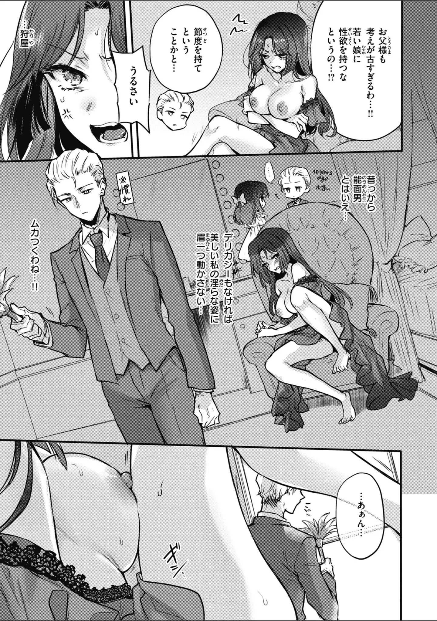 「あまいろ あそーと」（雛原えみ） 試し読み 25ページ目