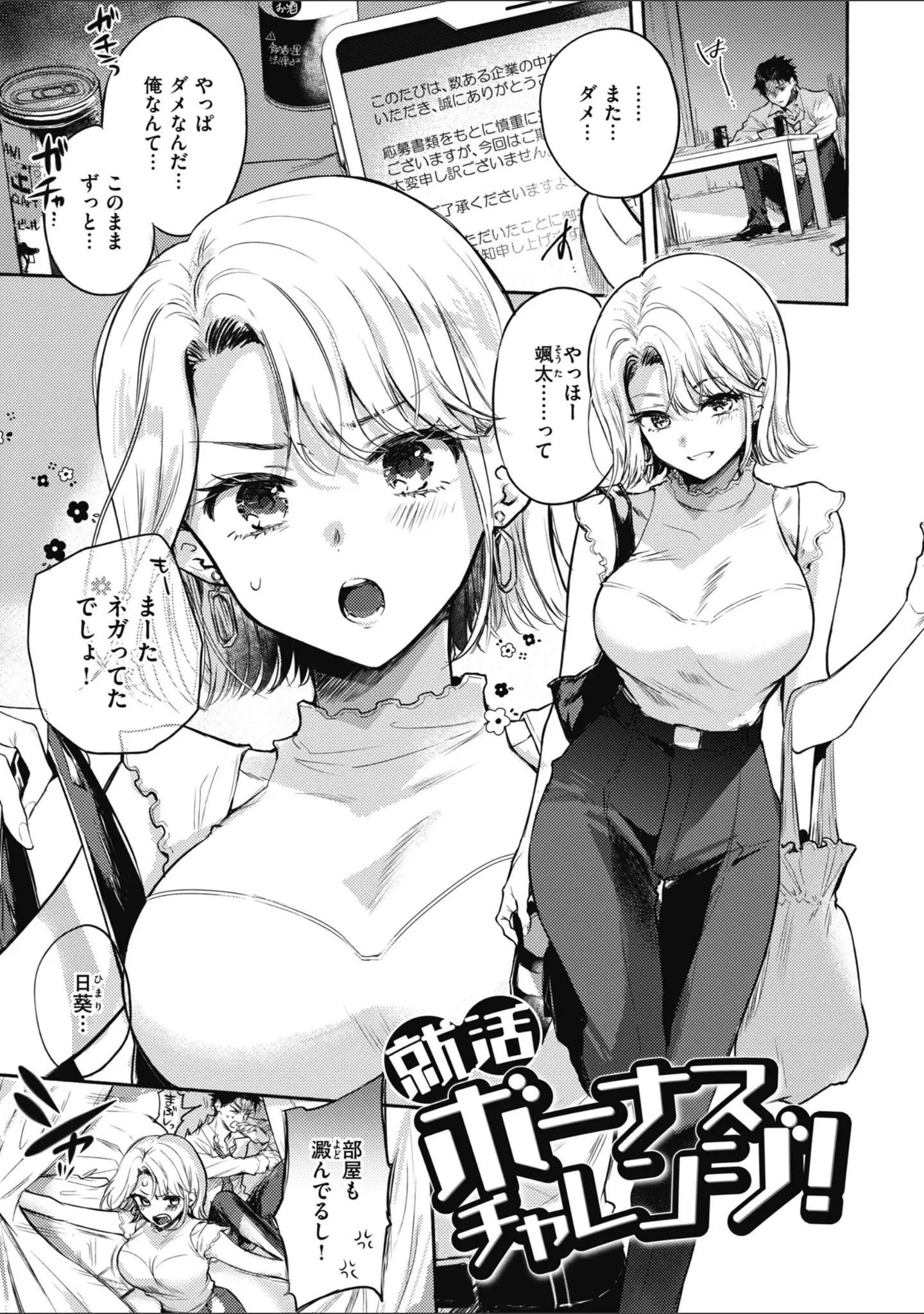 「あまいろ あそーと」（雛原えみ） 試し読み 27ページ目