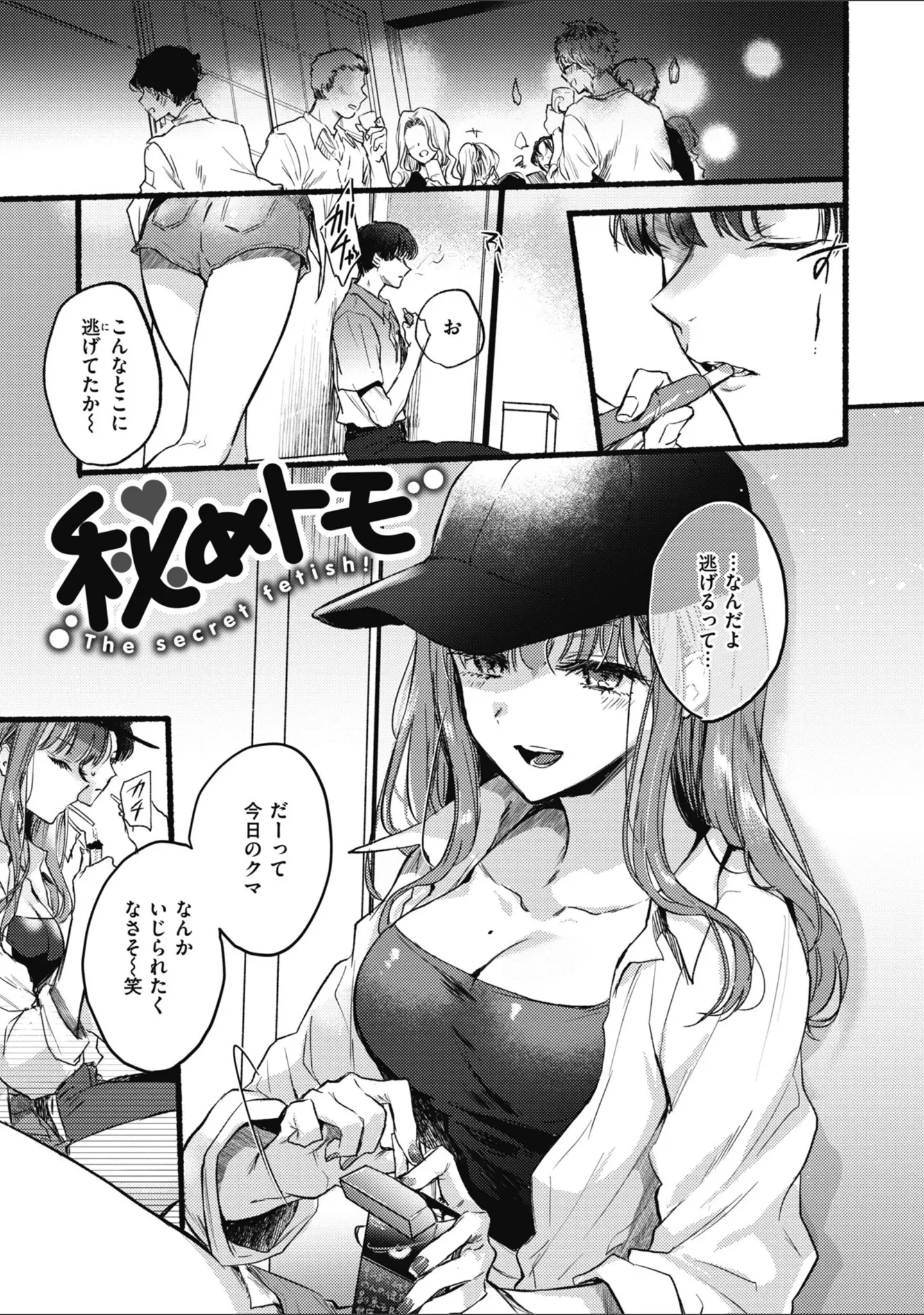 「あまいろ あそーと」（雛原えみ） 試し読み 3ページ目