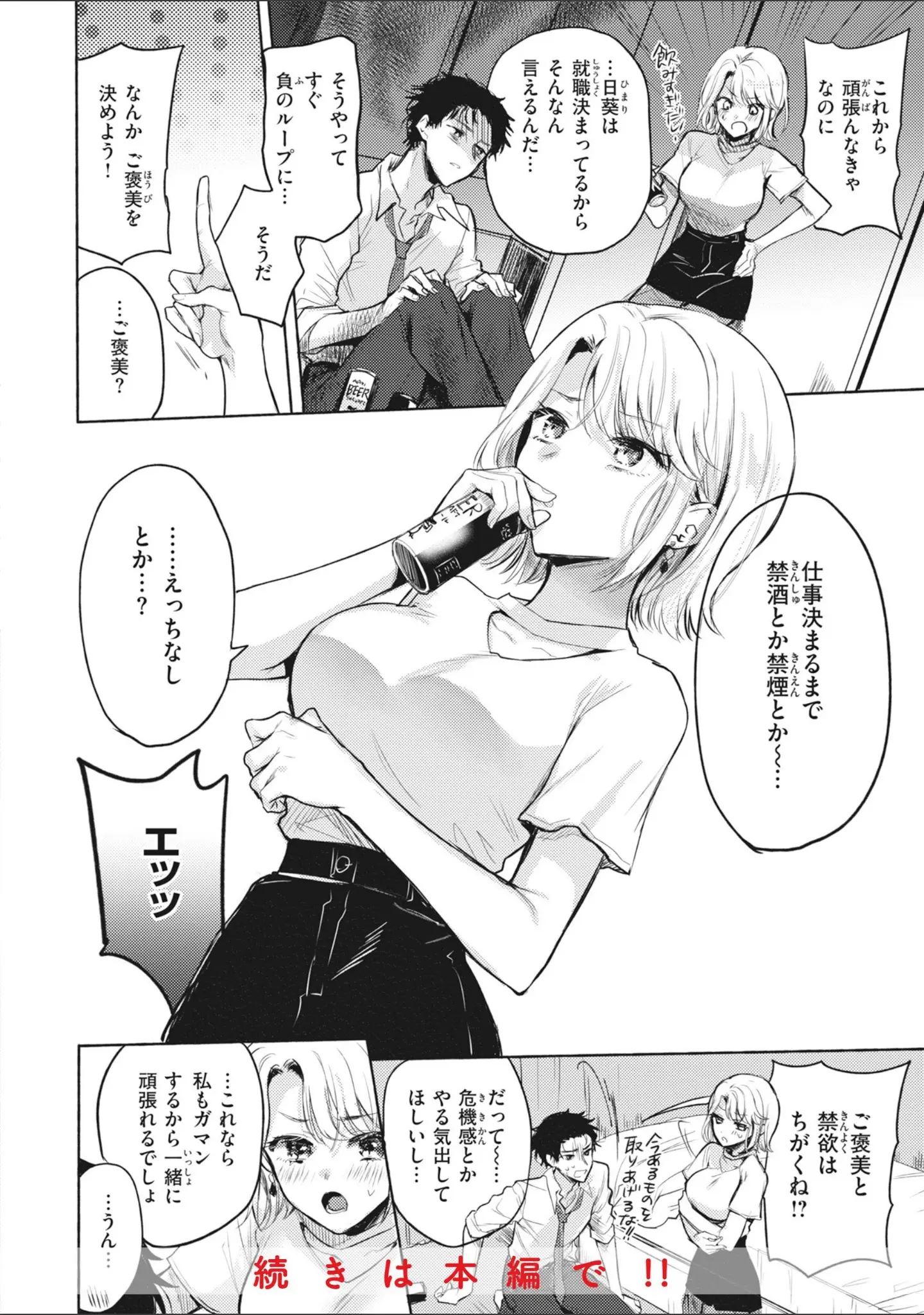 「あまいろ あそーと」（雛原えみ） 試し読み 30ページ目