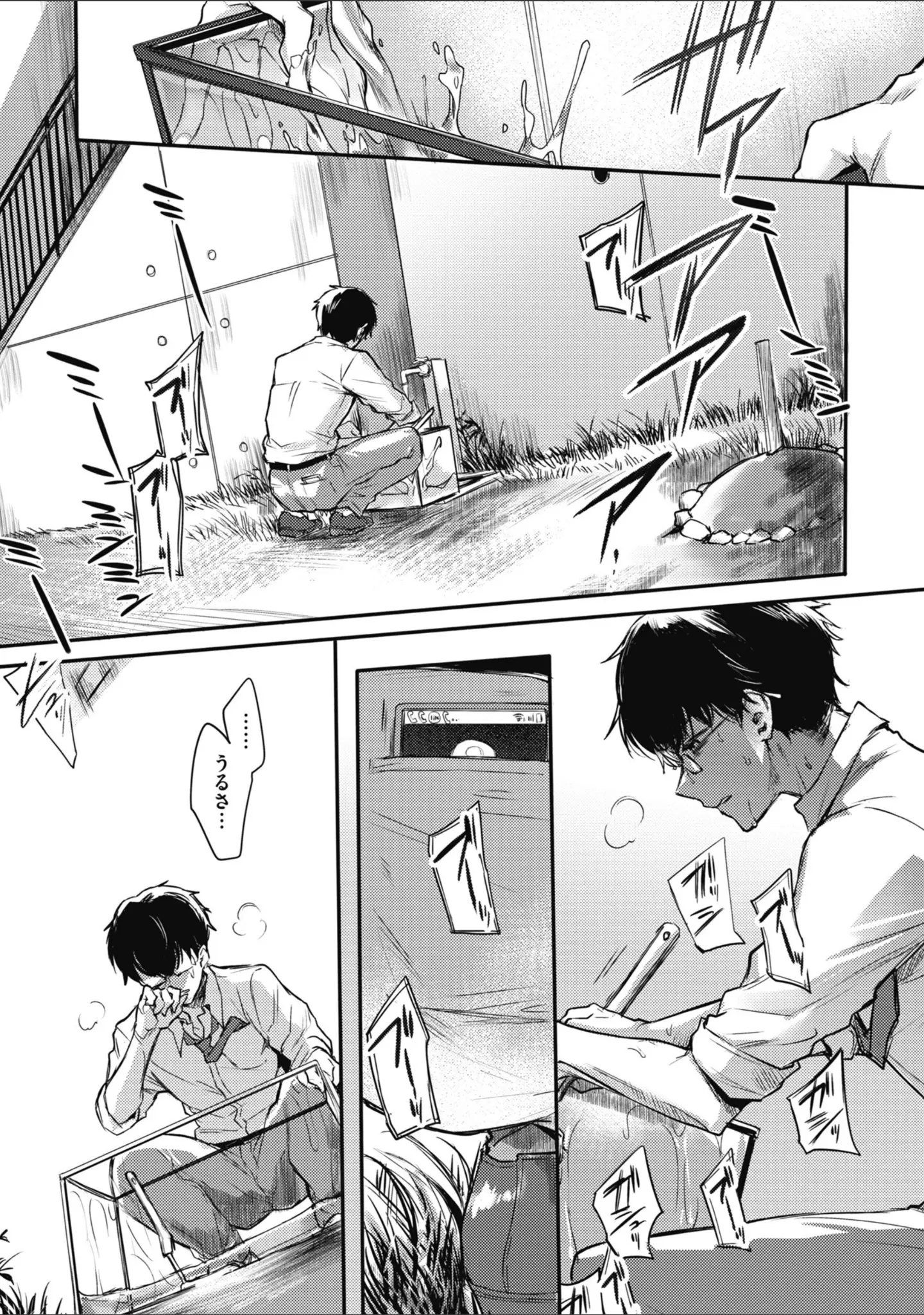 「あまいろ あそーと」（雛原えみ） 試し読み 31ページ目