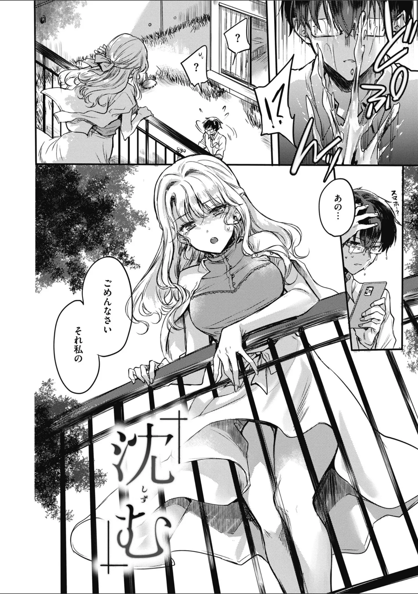 「あまいろ あそーと」（雛原えみ） 試し読み 32ページ目