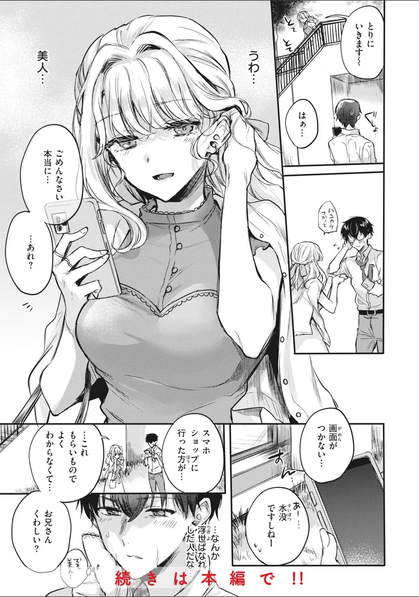 「あまいろ あそーと」（雛原えみ） 試し読み 33ページ目
