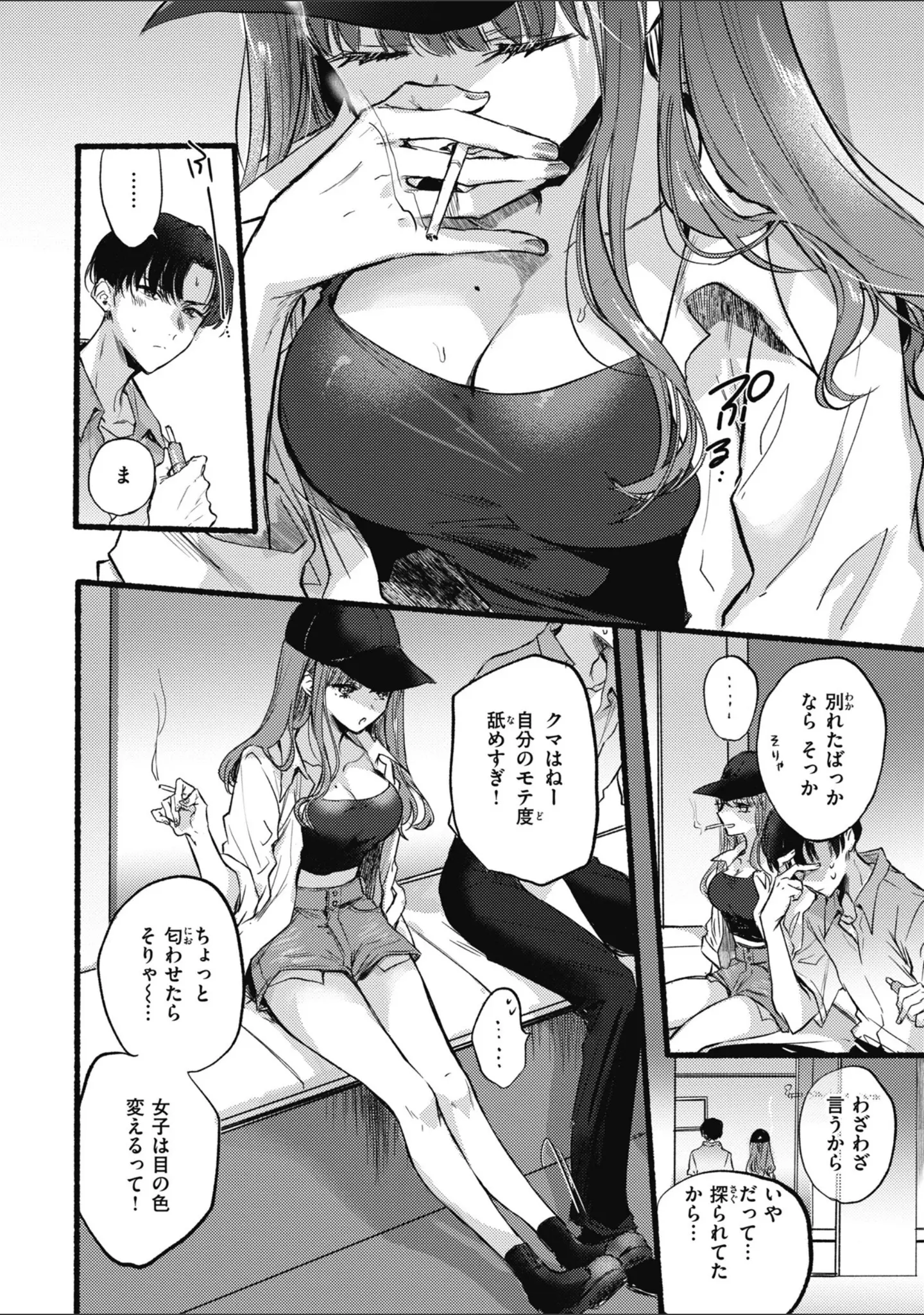 「あまいろ あそーと」（雛原えみ） 試し読み 4ページ目