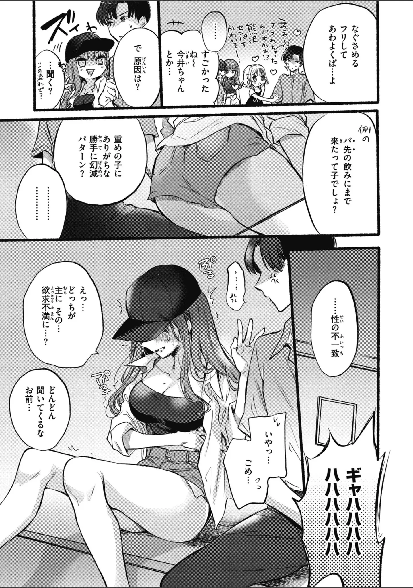「あまいろ あそーと」（雛原えみ） 試し読み 5ページ目