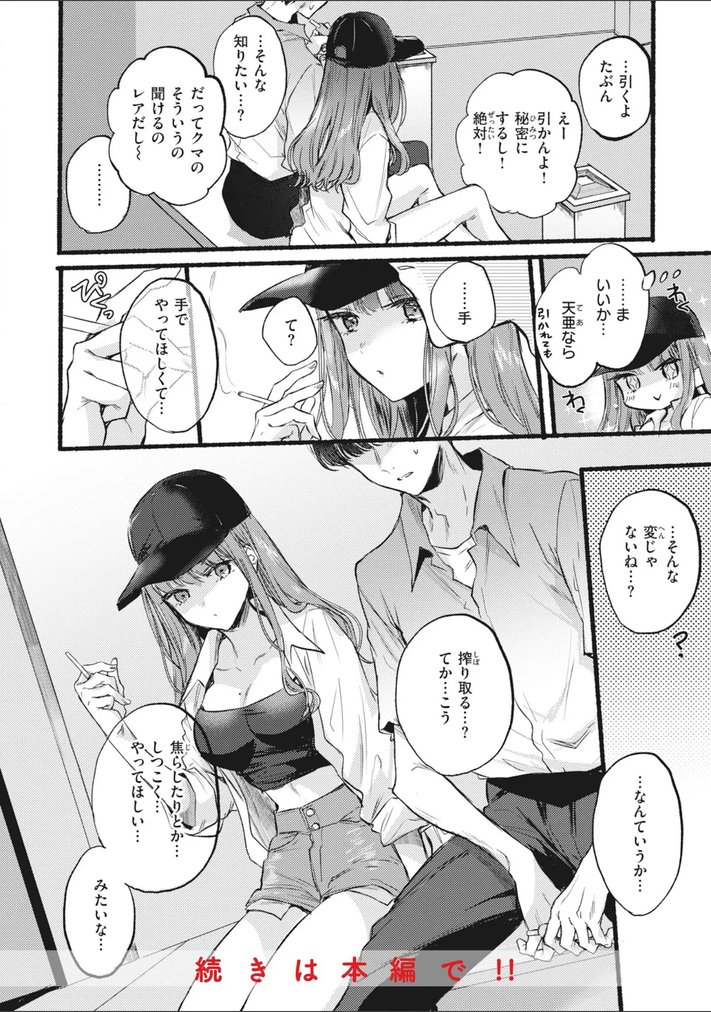「あまいろ あそーと」（雛原えみ） 試し読み 6ページ目