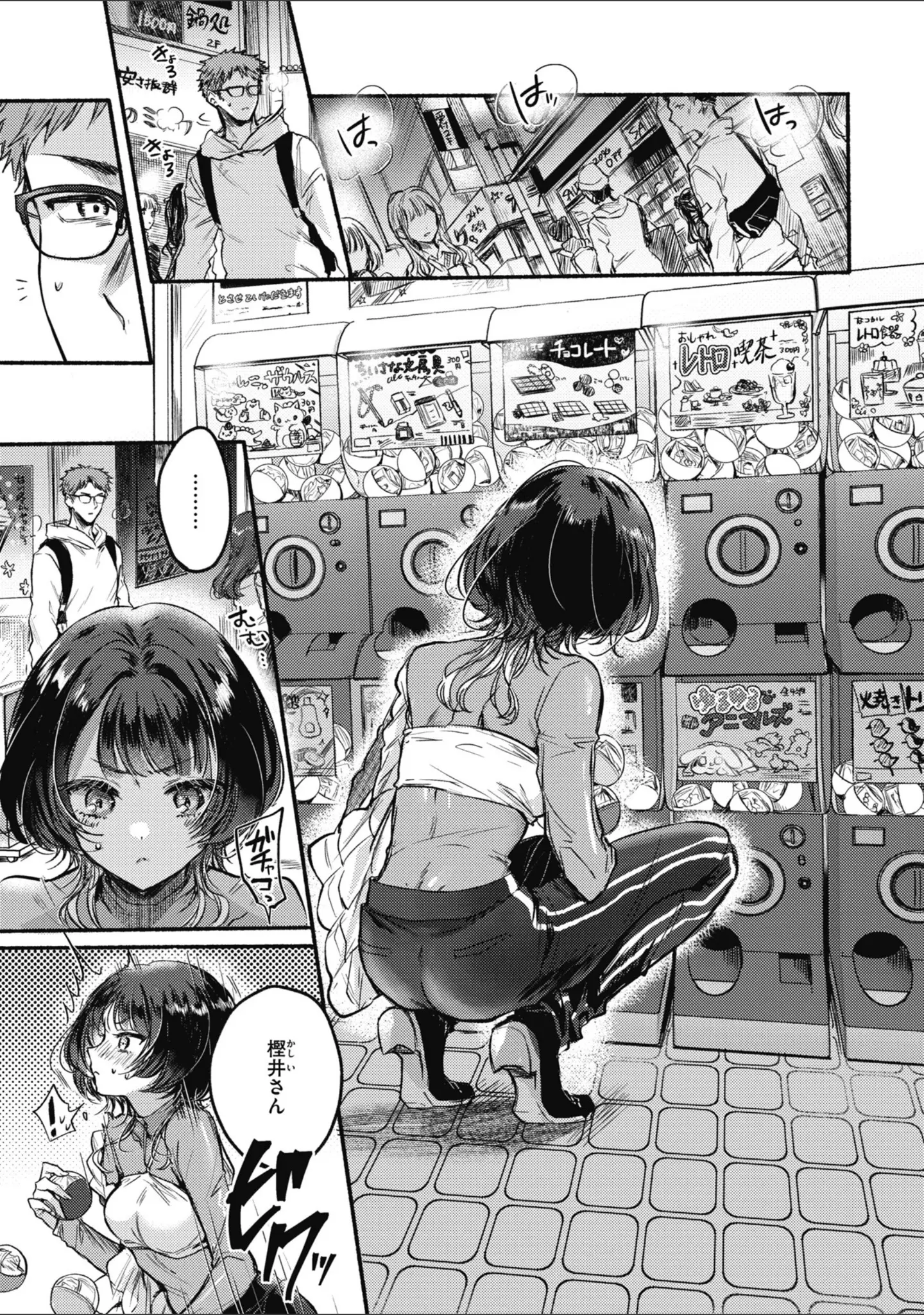「あまいろ あそーと」（雛原えみ） 試し読み 7ページ目