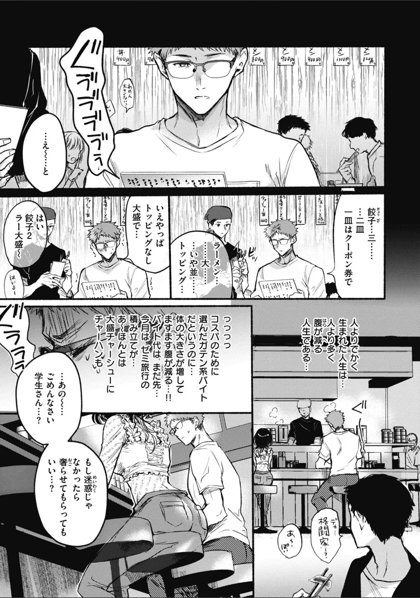 「あまいろ あそーと」（雛原えみ） 試し読み 9ページ目