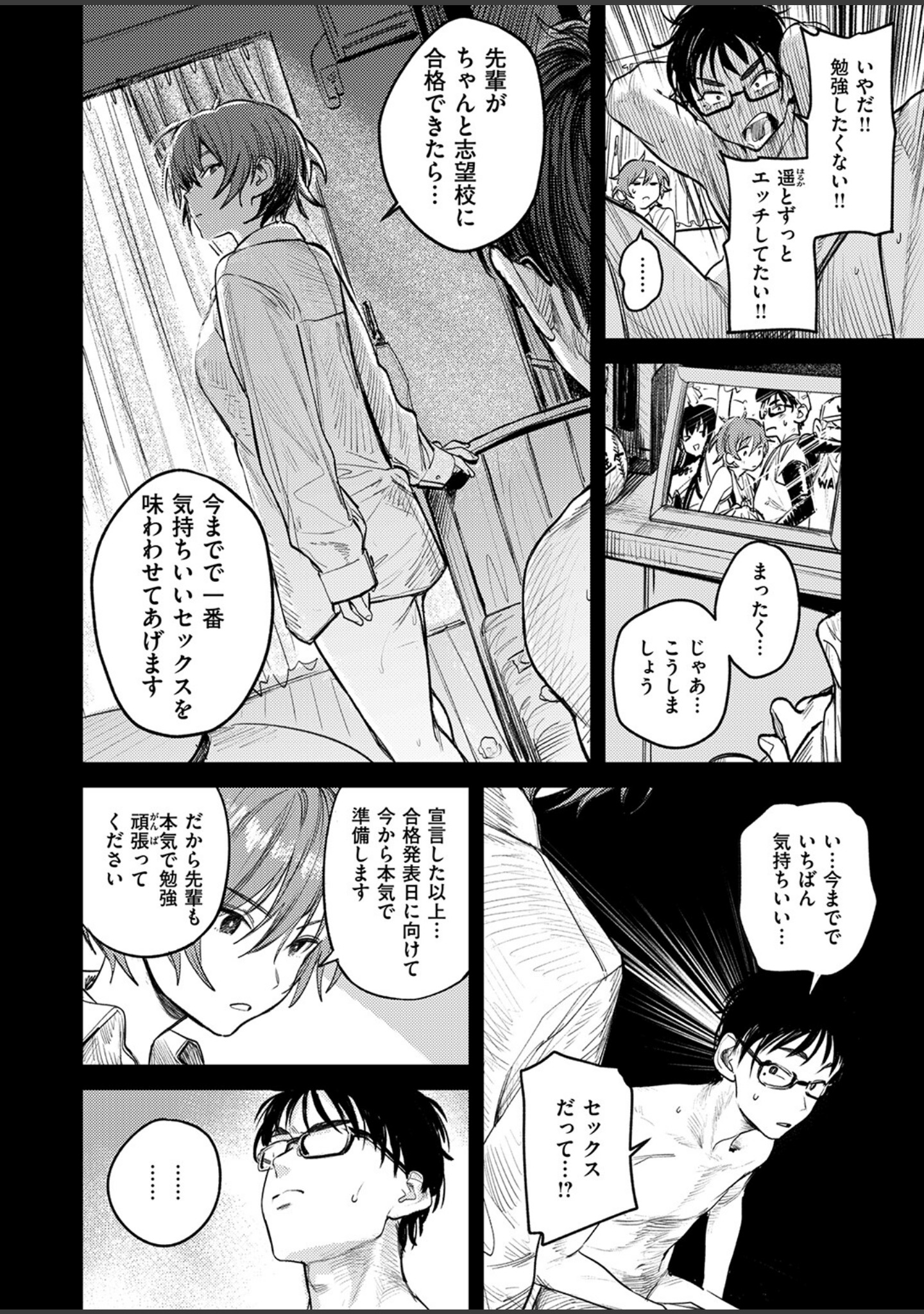 最高のセックスのつくり方（単話） サンプル 4