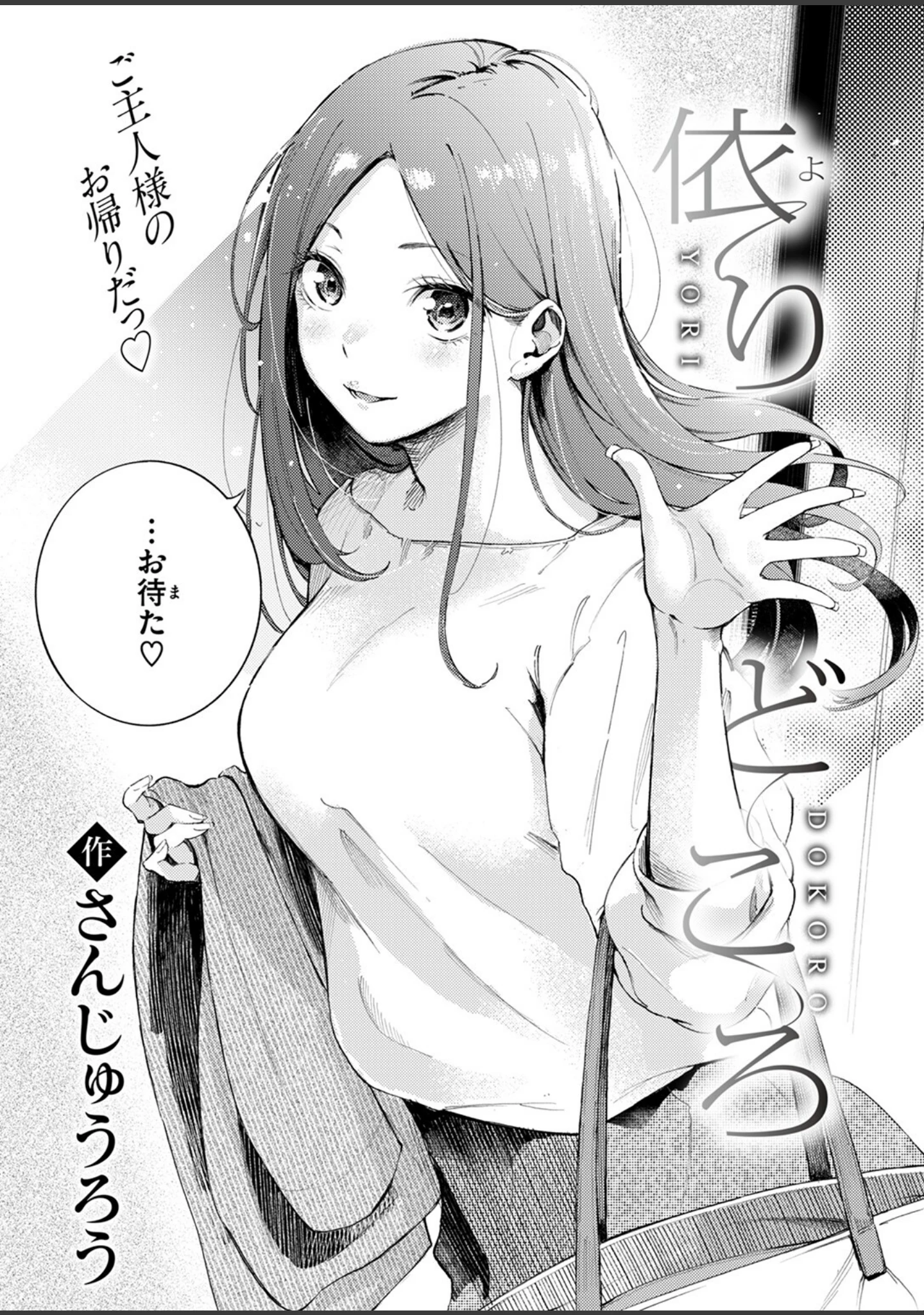 「COMIC快楽天 2024年08月号」（ごさいじ） 試し読み 10ページ目