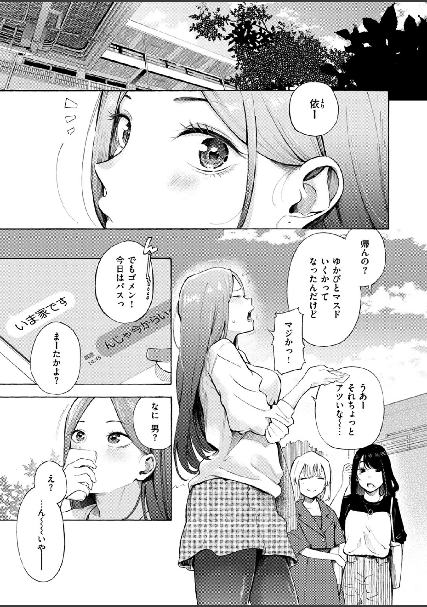 「COMIC快楽天 2024年08月号」（ごさいじ） 試し読み 11ページ目