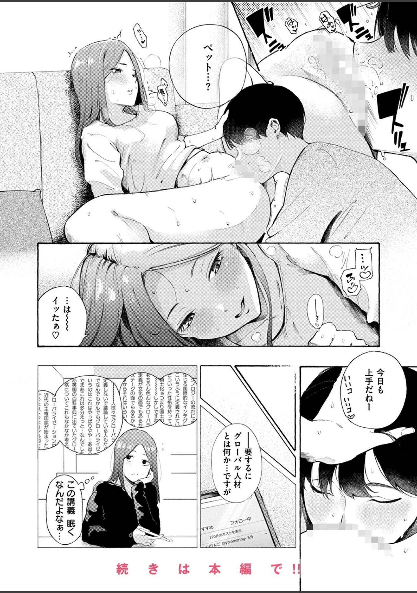 「COMIC快楽天 2024年08月号」（ごさいじ） 試し読み 12ページ目