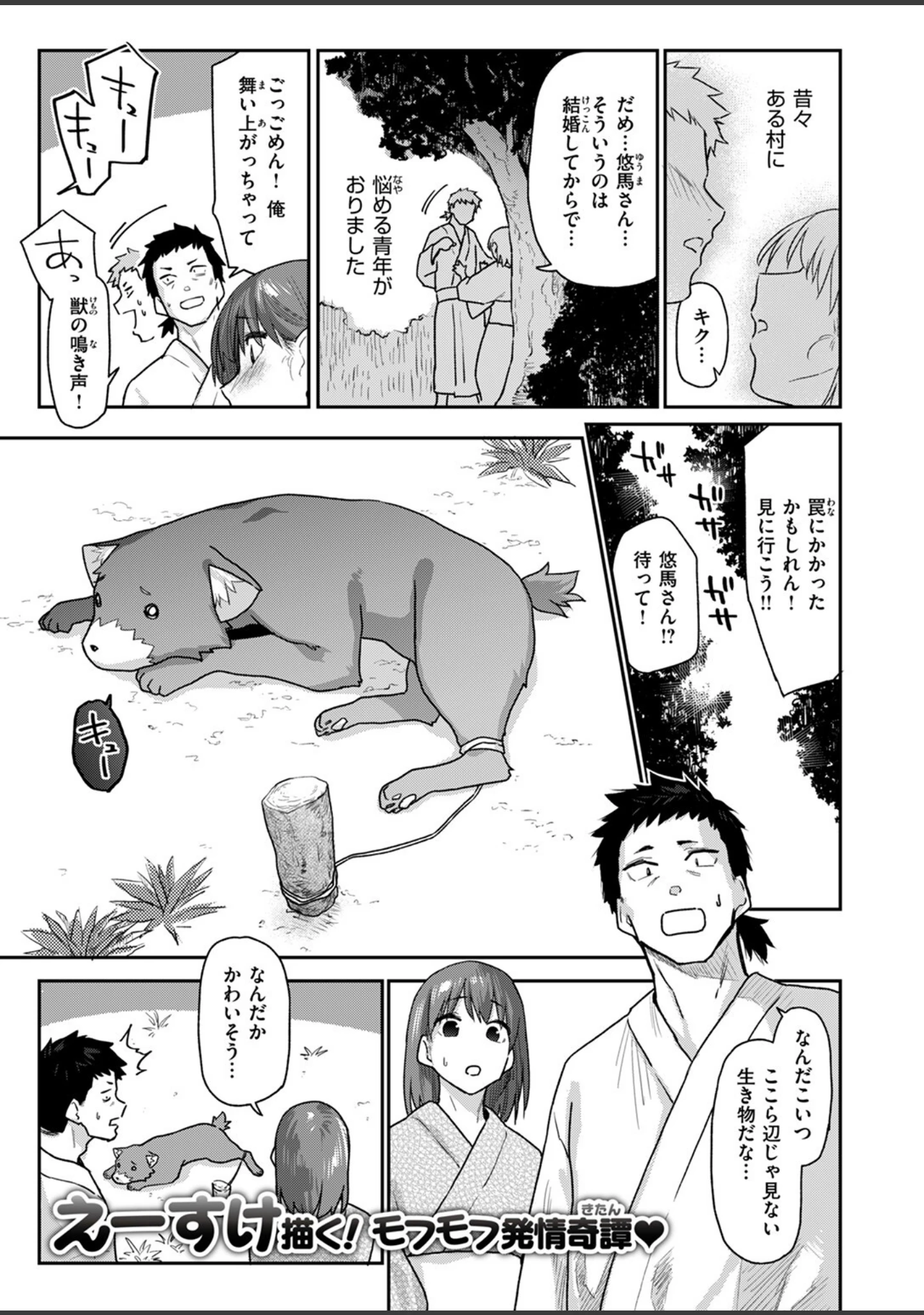 「COMIC快楽天 2024年08月号」（ごさいじ） 試し読み 13ページ目