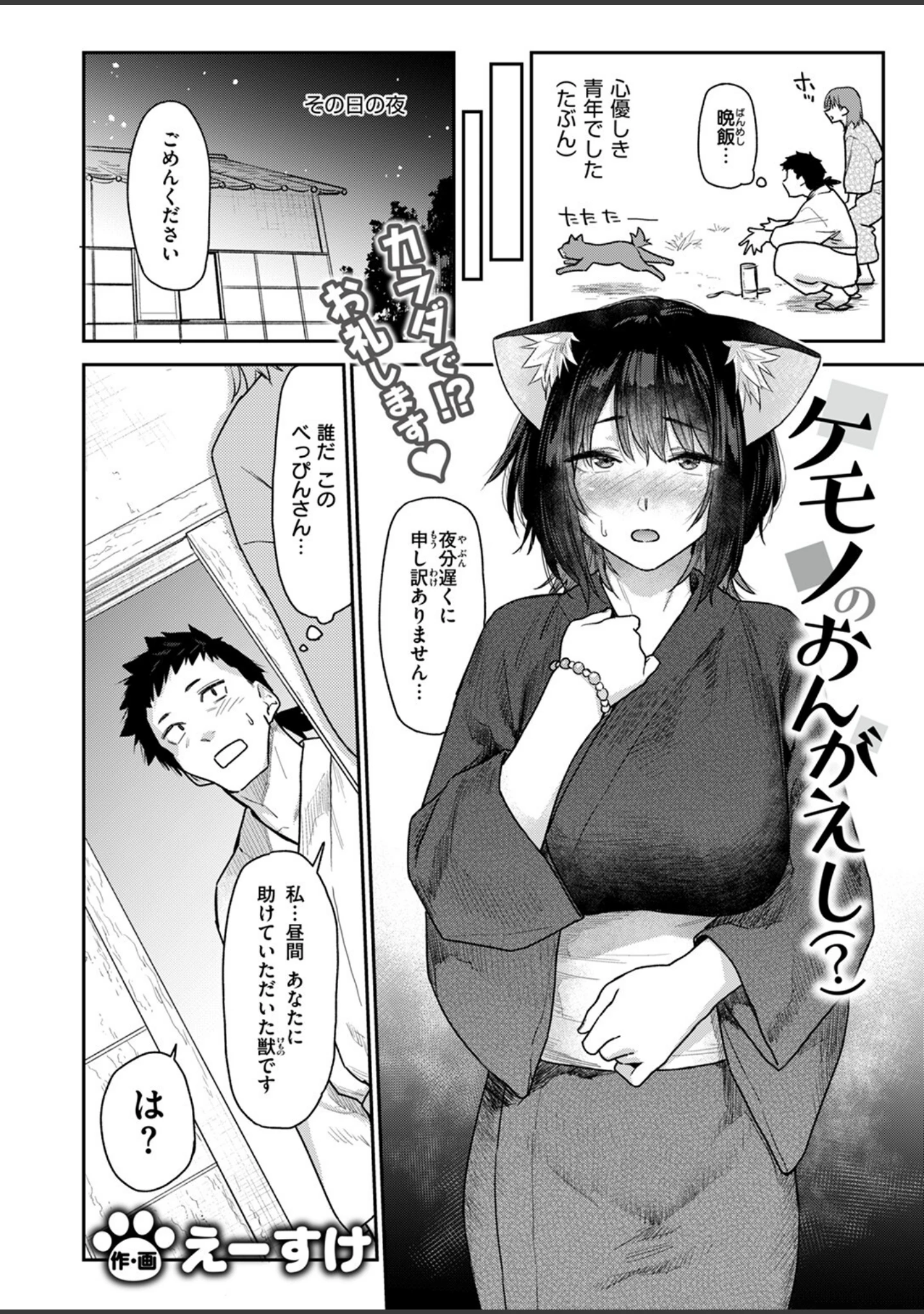 「COMIC快楽天 2024年08月号」（ごさいじ） 試し読み 14ページ目