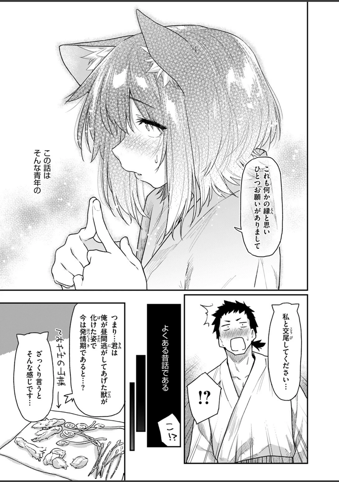 「COMIC快楽天 2024年08月号」（ごさいじ） 試し読み 15ページ目