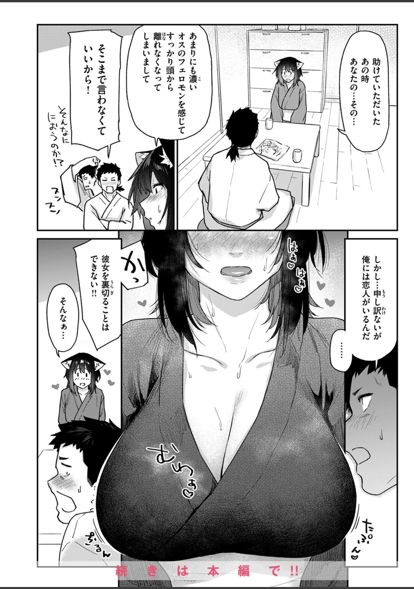 「COMIC快楽天 2024年08月号」（ごさいじ） 試し読み 16ページ目