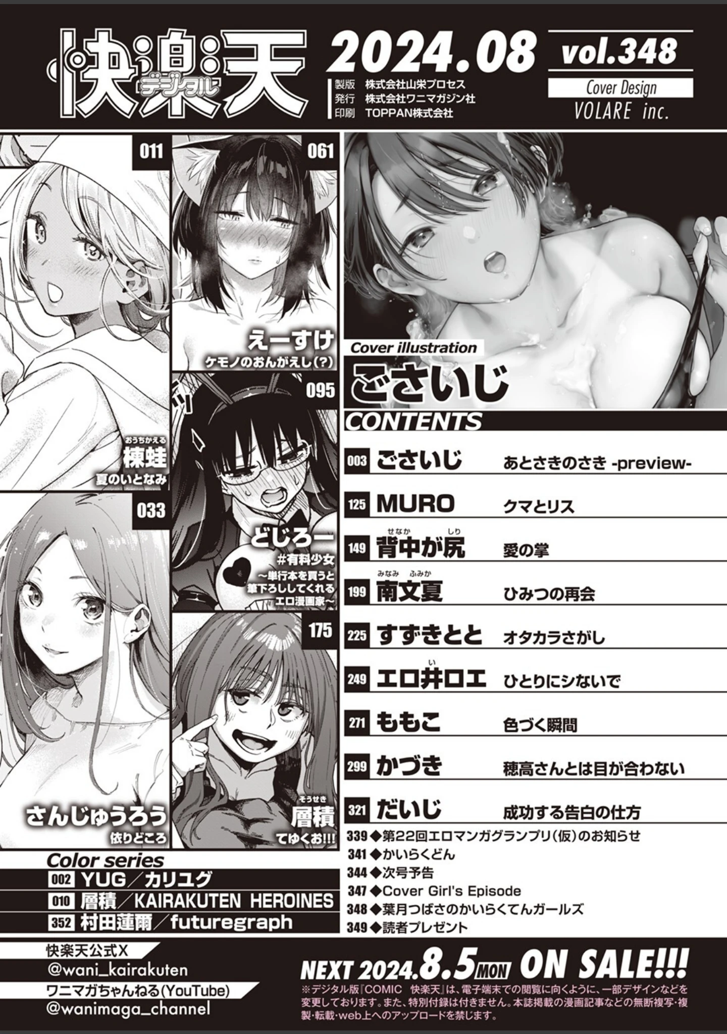 「COMIC快楽天 2024年08月号」（ごさいじ） 試し読み 2ページ目