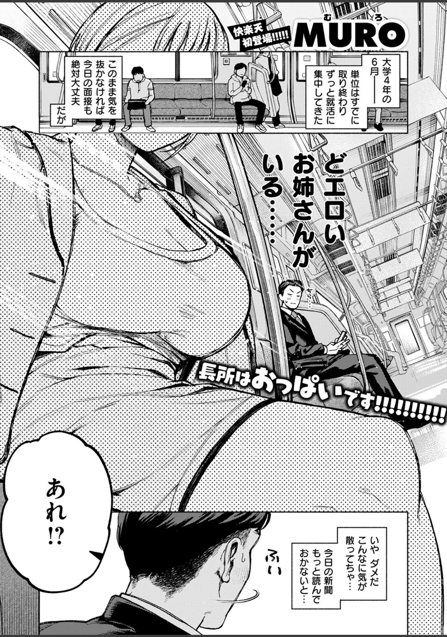 「COMIC快楽天 2024年08月号」（ごさいじ） 試し読み 21ページ目