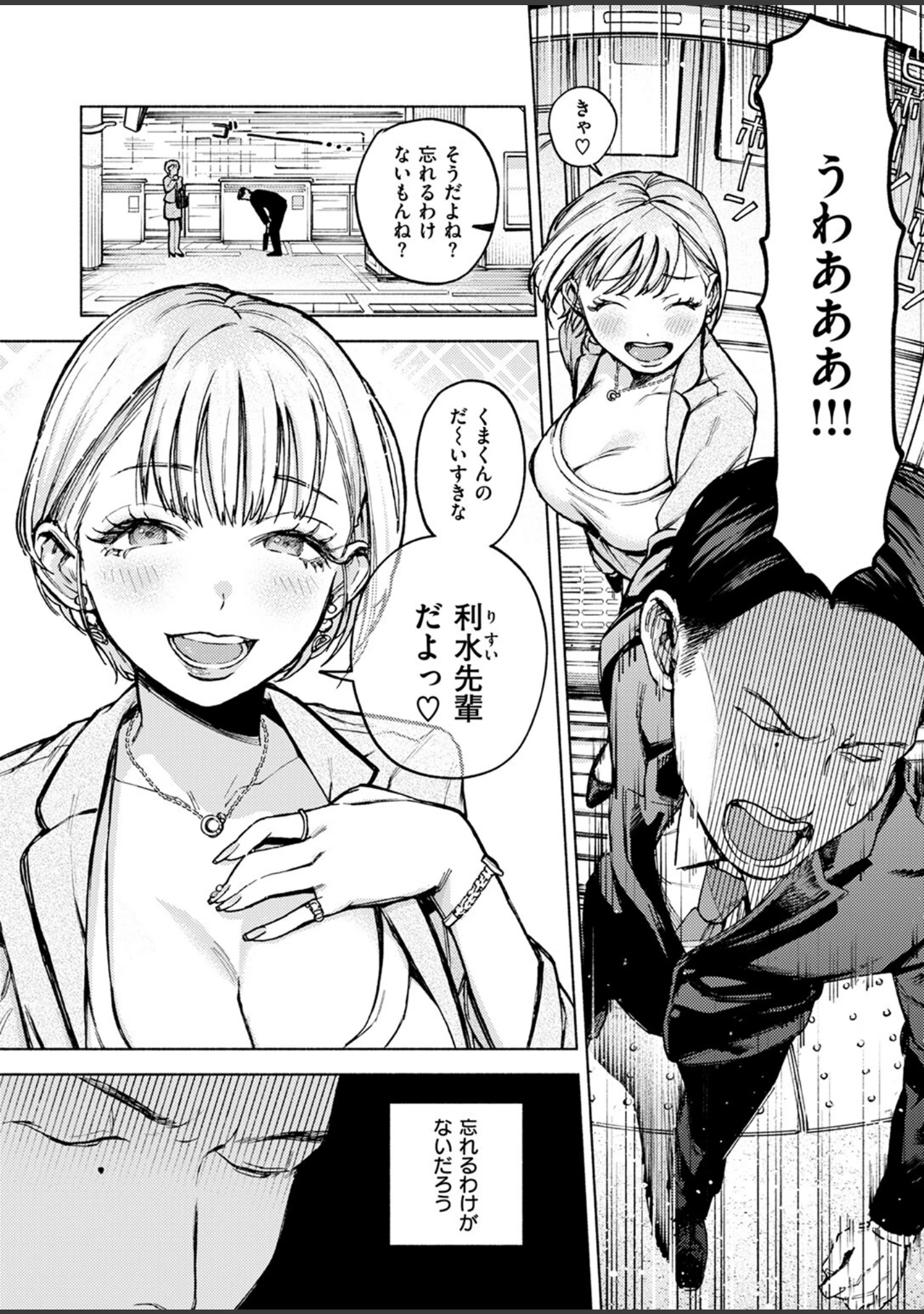 「COMIC快楽天 2024年08月号」（ごさいじ） 試し読み 23ページ目