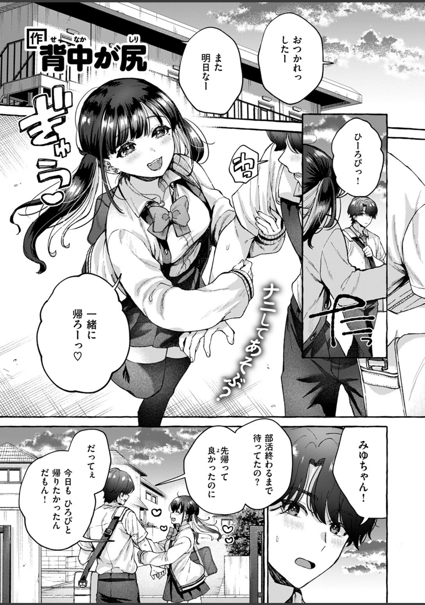 「COMIC快楽天 2024年08月号」（ごさいじ） 試し読み 25ページ目