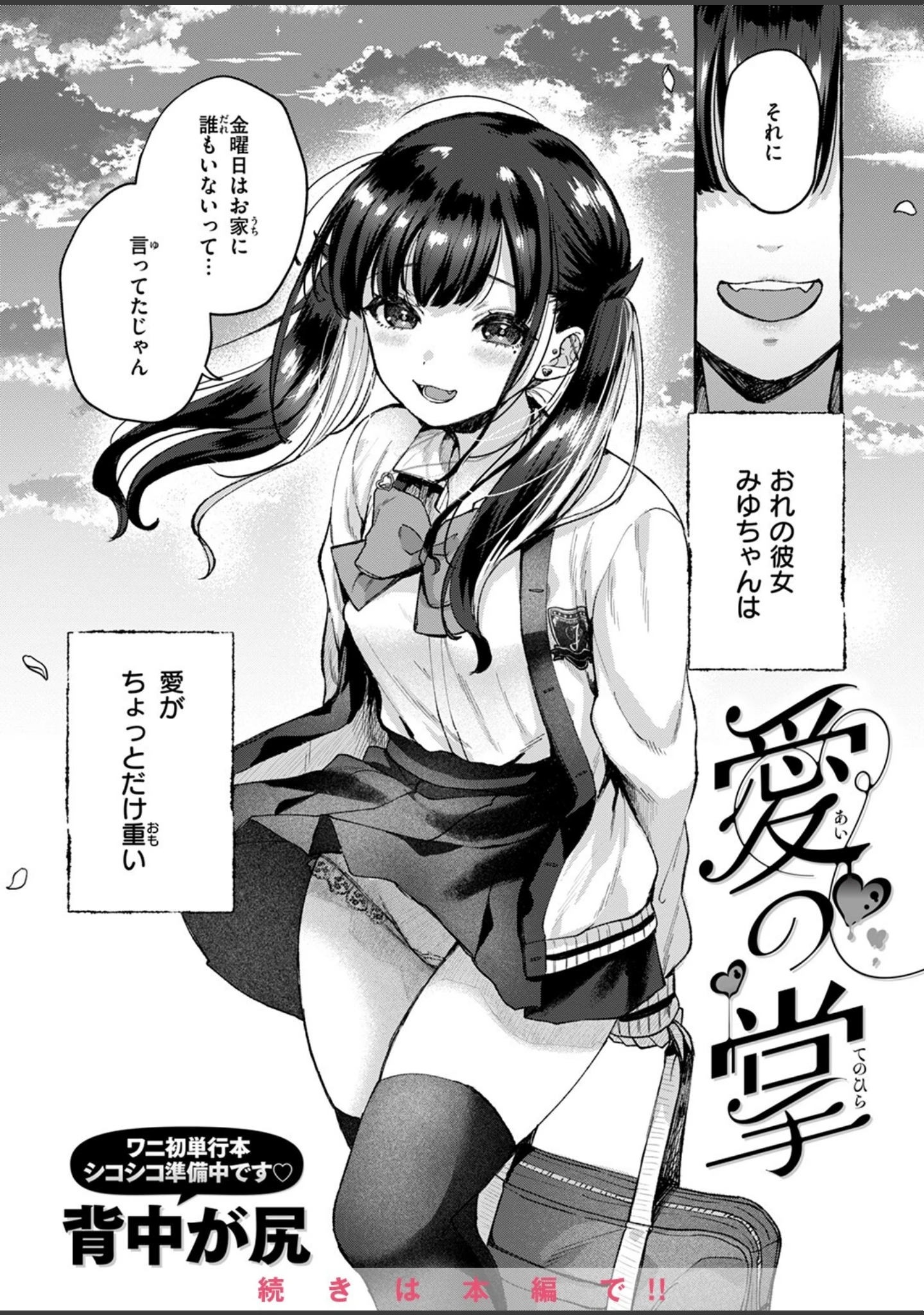 「COMIC快楽天 2024年08月号」（ごさいじ） 試し読み 26ページ目