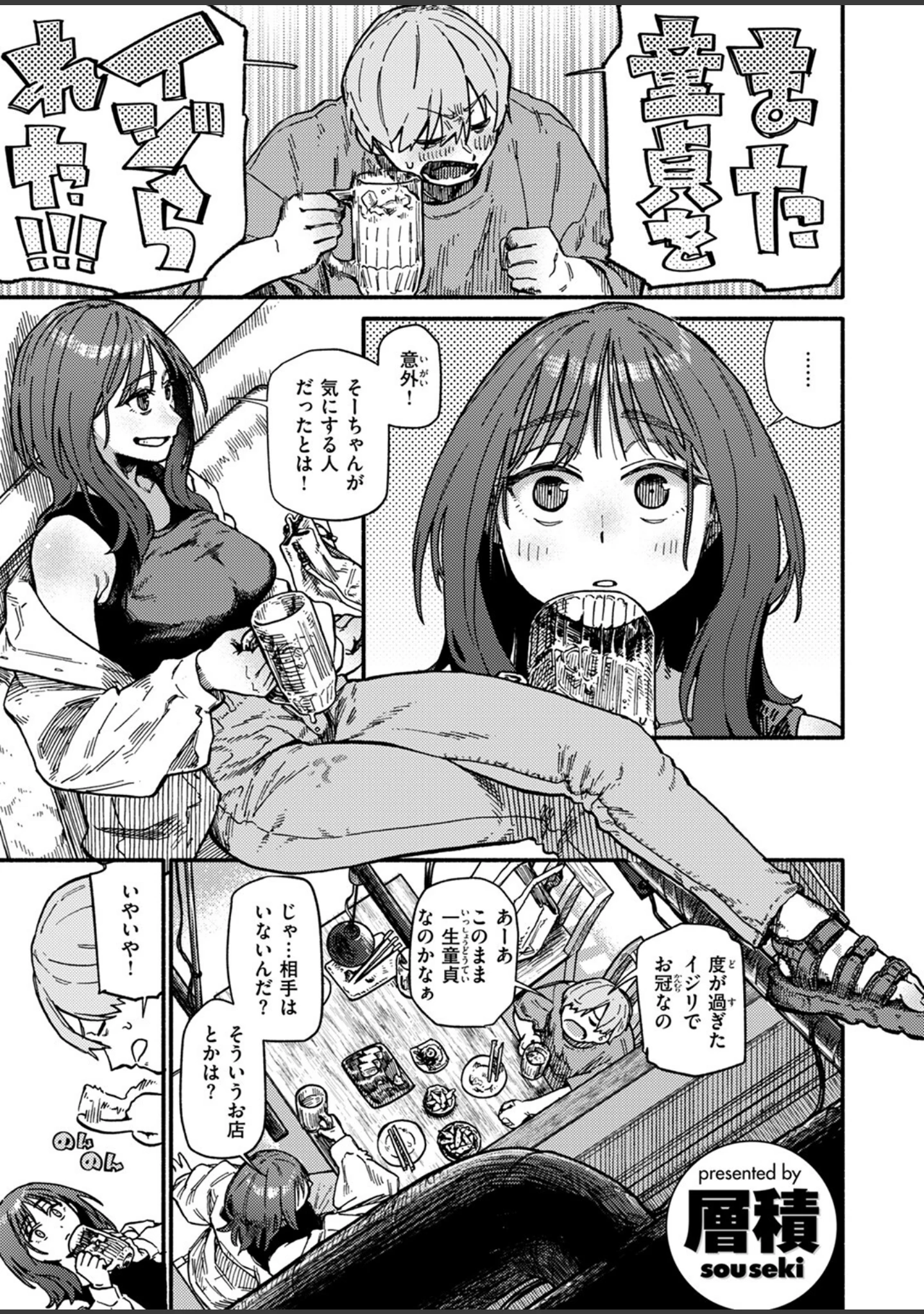 「COMIC快楽天 2024年08月号」（ごさいじ） 試し読み 27ページ目
