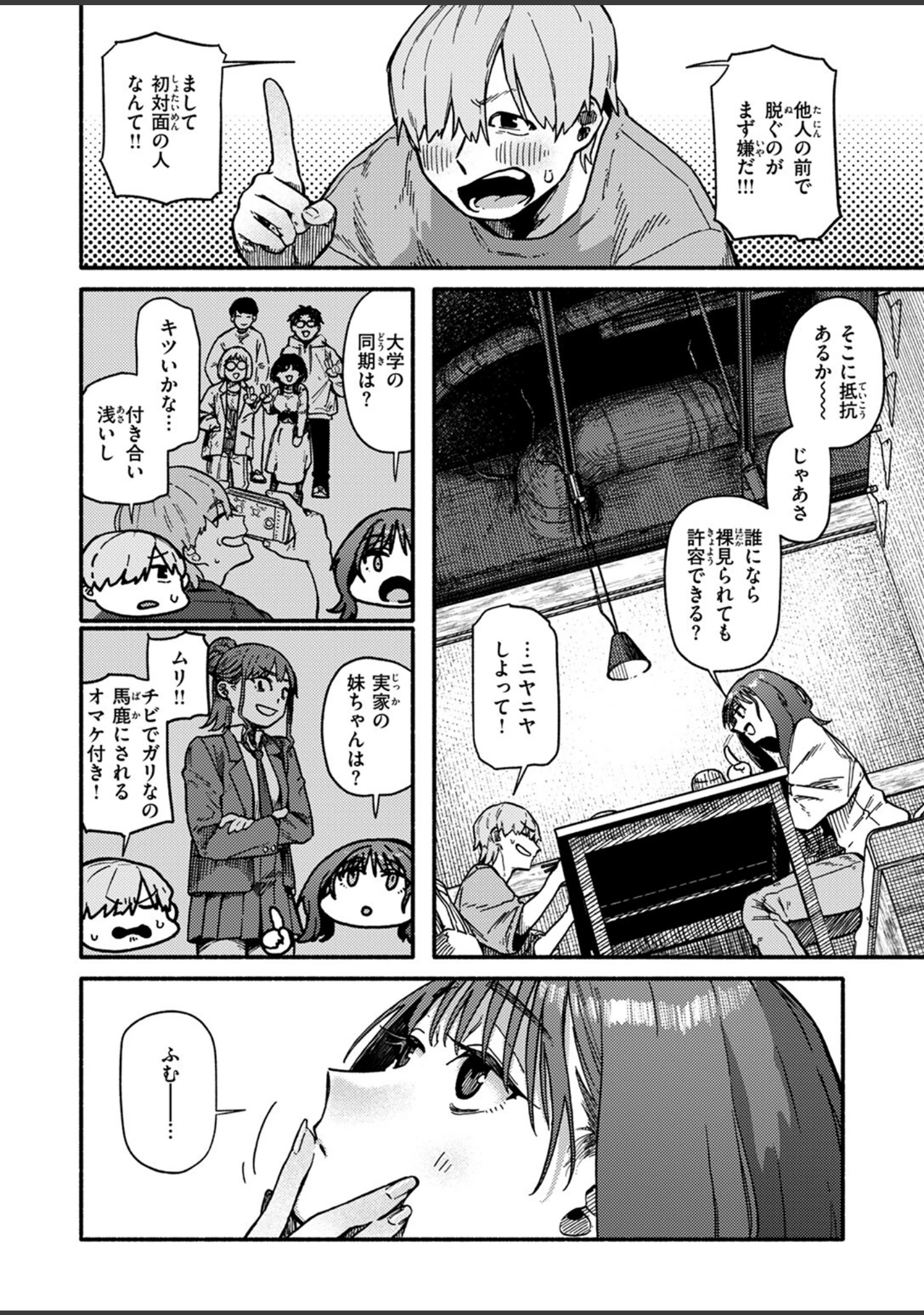 「COMIC快楽天 2024年08月号」（ごさいじ） 試し読み 28ページ目
