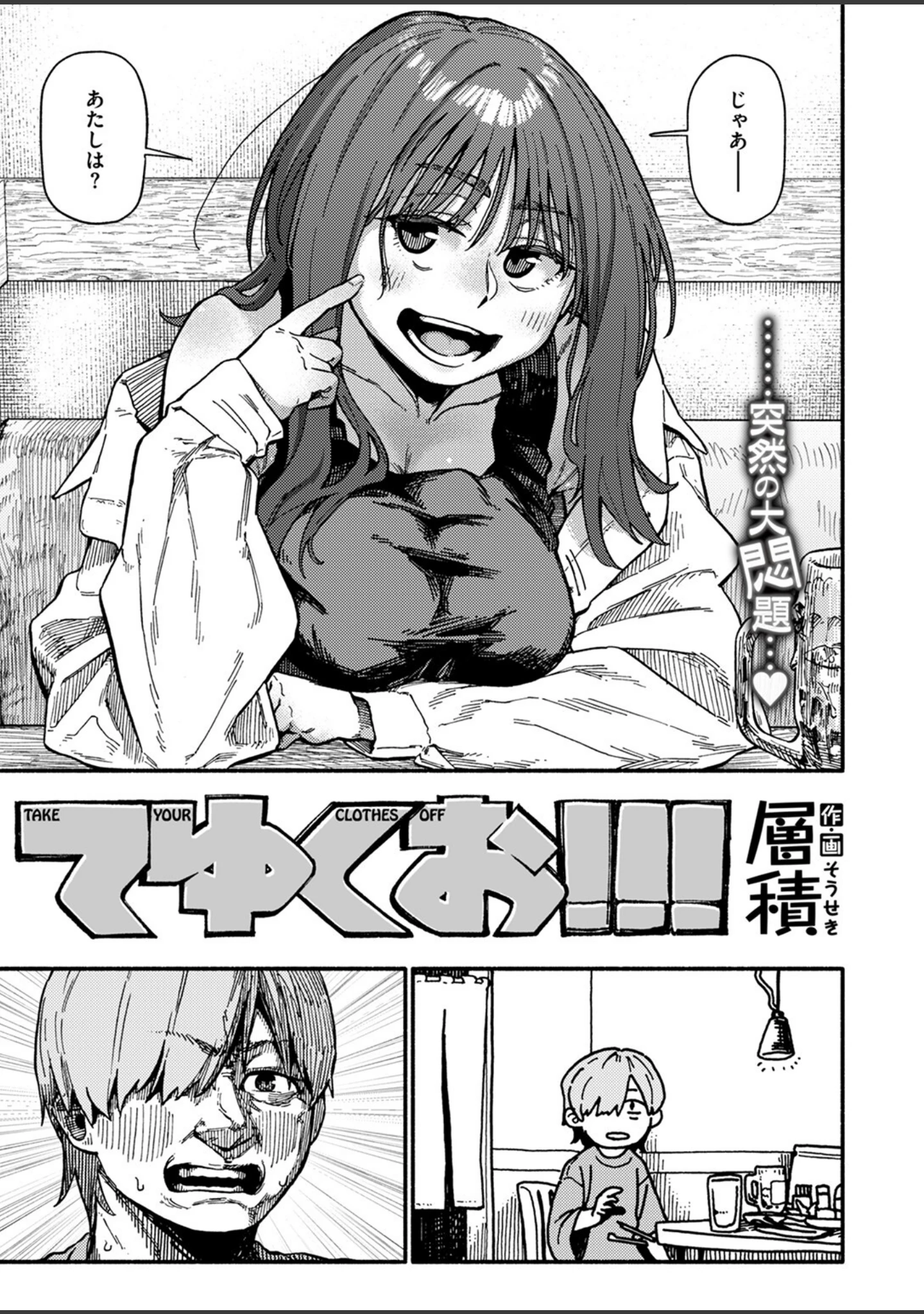 「COMIC快楽天 2024年08月号」（ごさいじ） 試し読み 29ページ目
