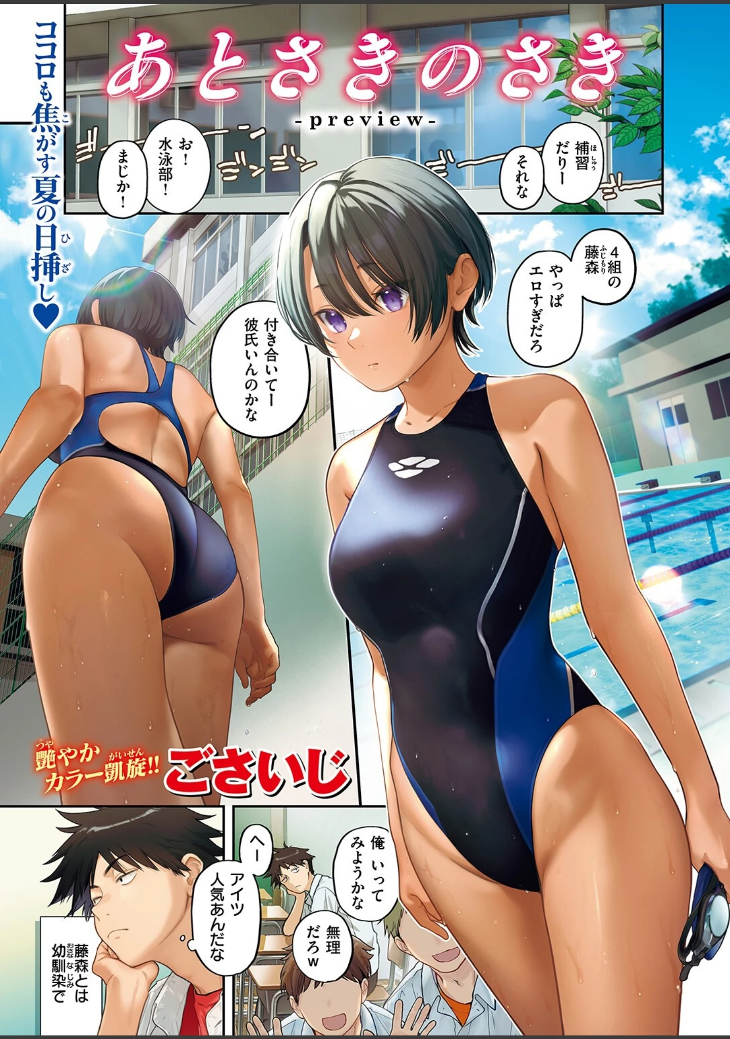 「COMIC快楽天 2024年08月号」（ごさいじ） 試し読み 3ページ目