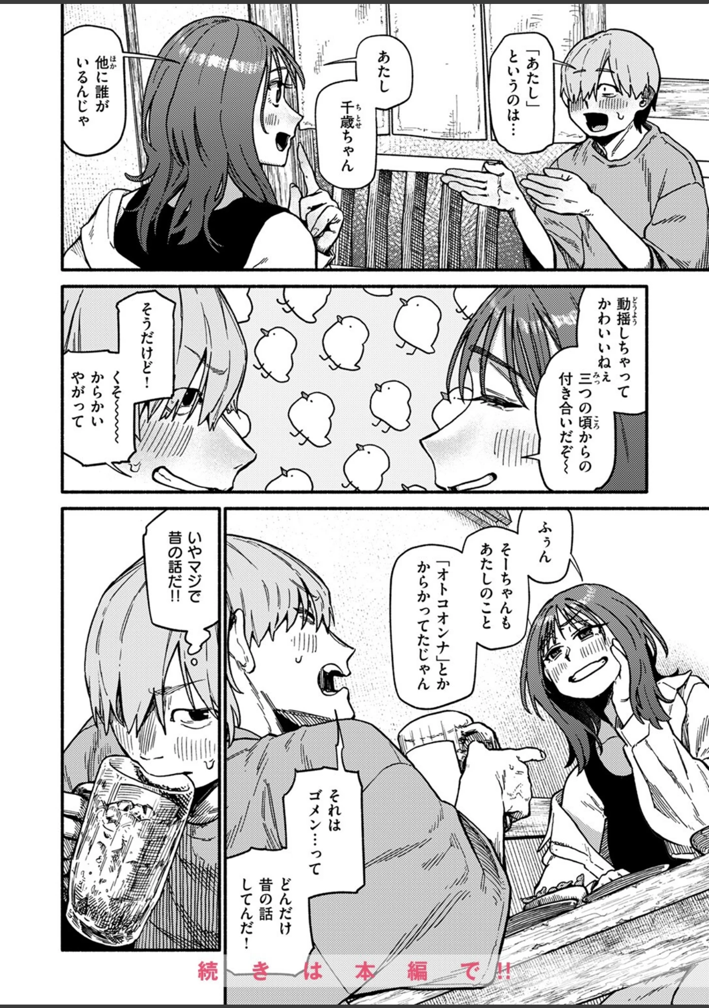 「COMIC快楽天 2024年08月号」（ごさいじ） 試し読み 30ページ目